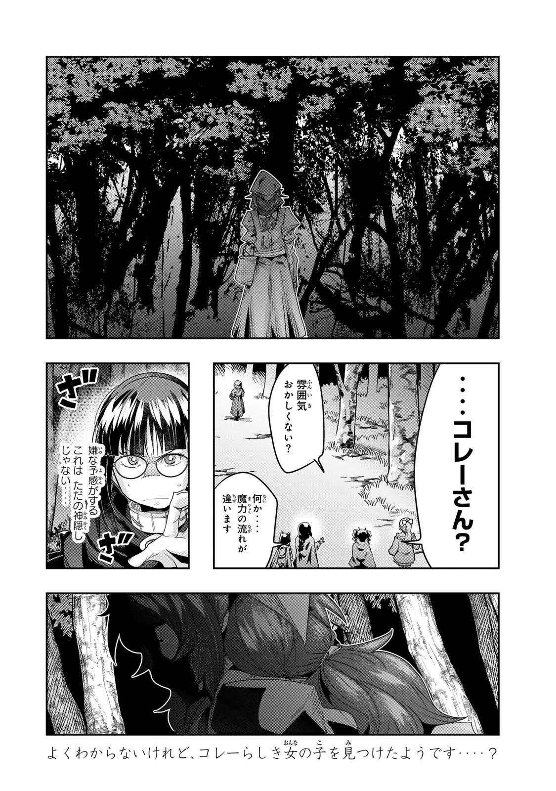 よくわからないけれど異世界に転生していたようです, 稀里糊涂异世重生 Chap 130.5 - Next Chap 131.5
