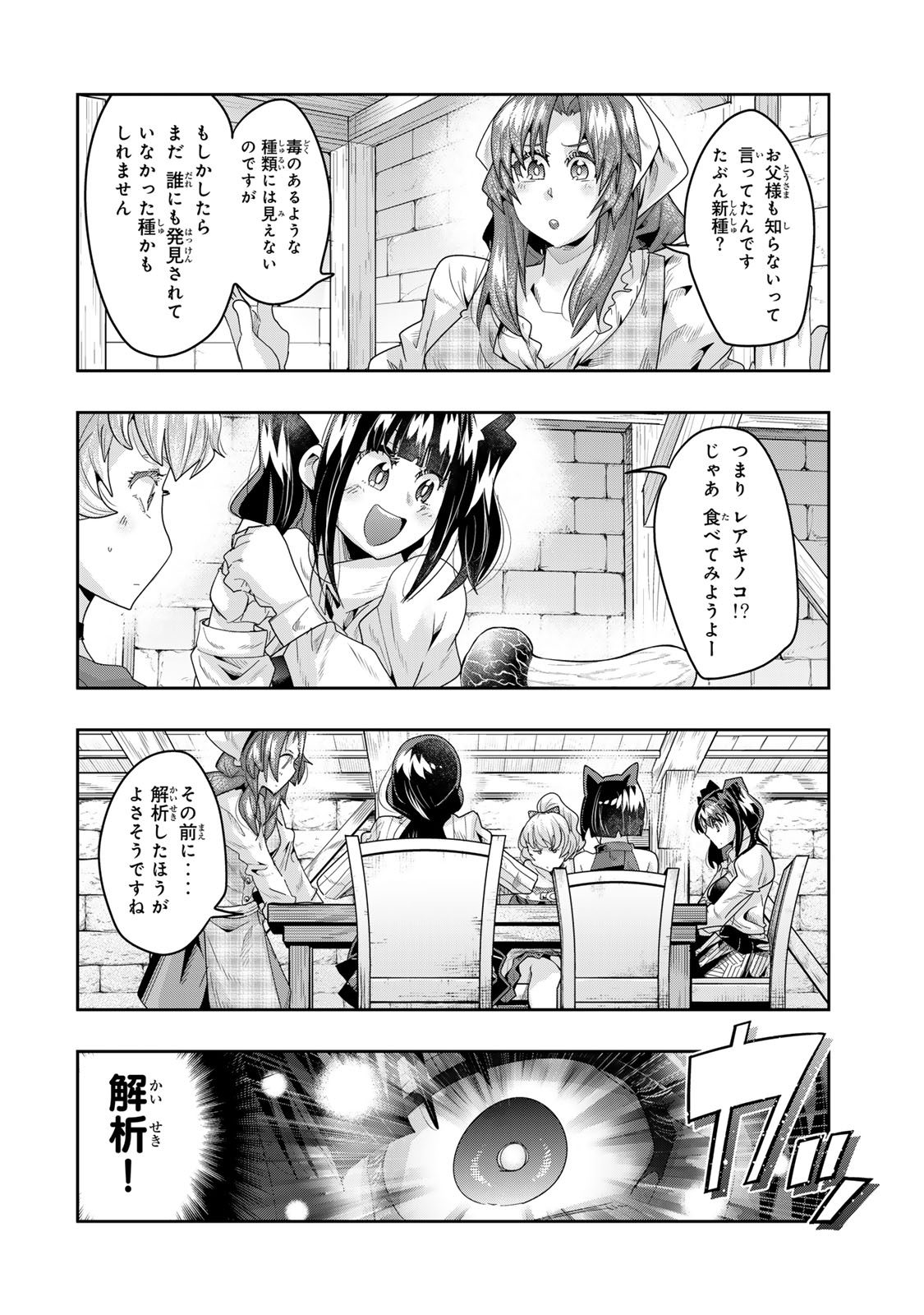 よくわからないけれど異世界に転生していたようです, 稀里糊涂异世重生 Chap 130.5 - Next Chap 131.5