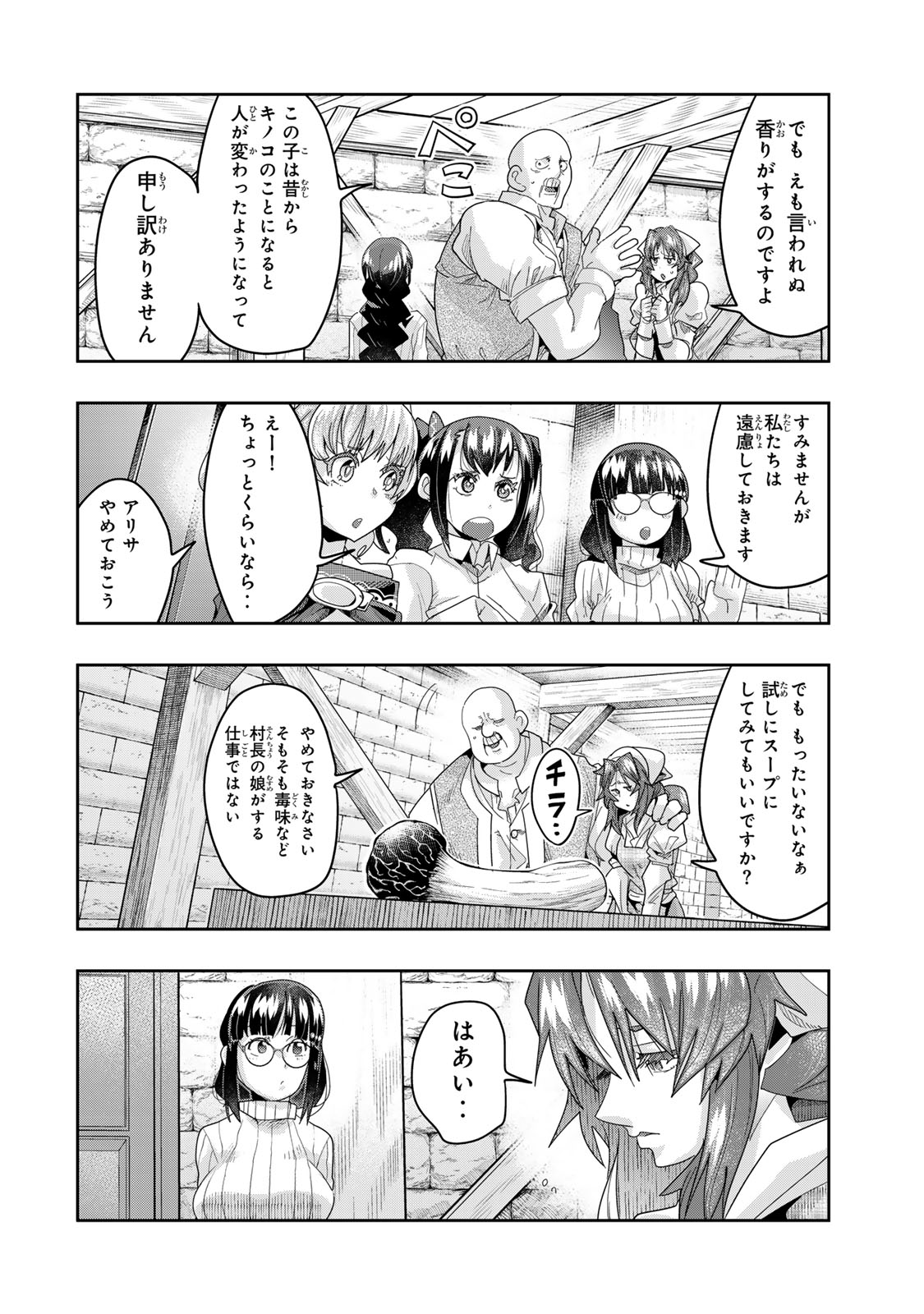 よくわからないけれど異世界に転生していたようです, 稀里糊涂异世重生 Chap 130.5 - Next Chap 131.5