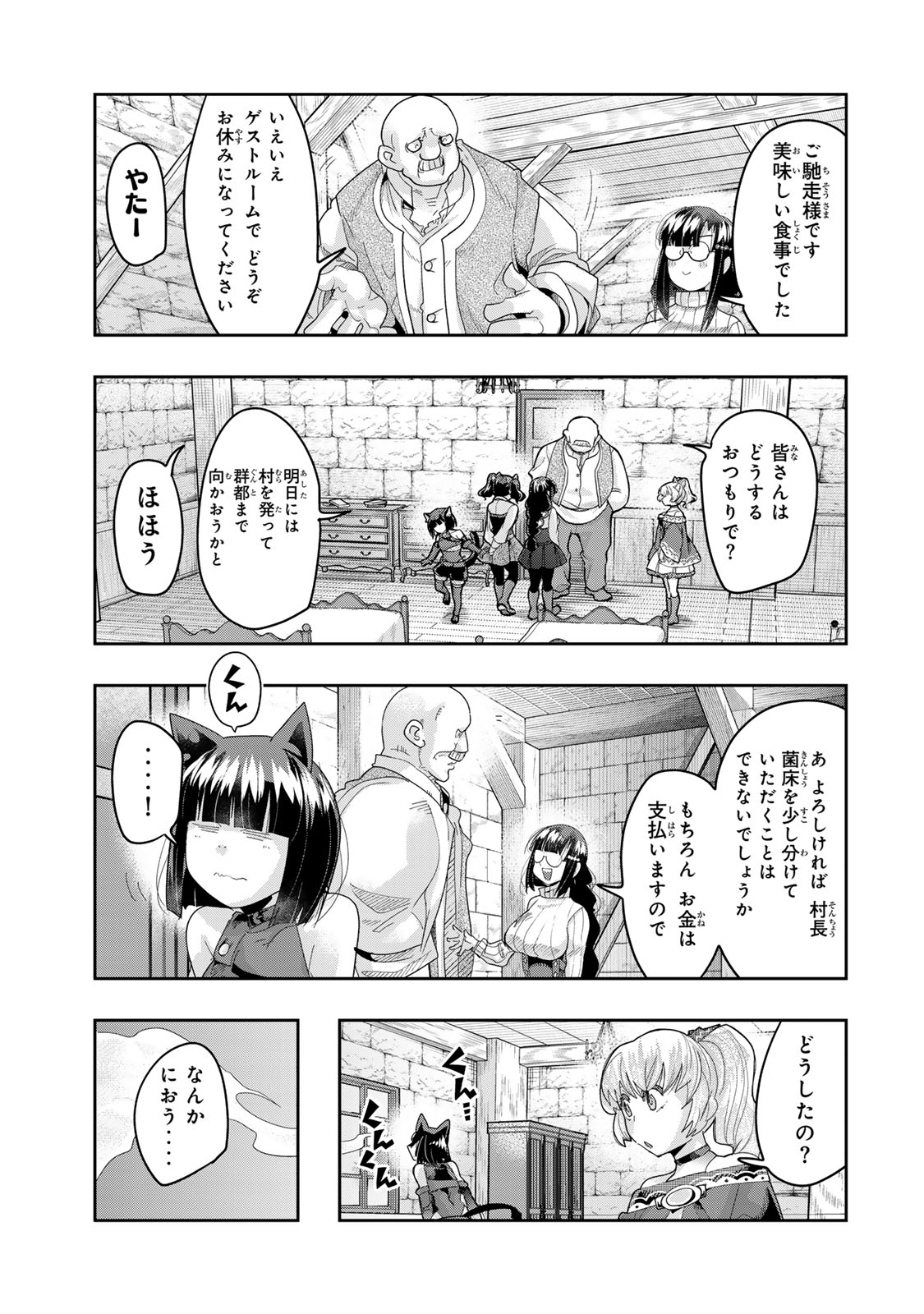 よくわからないけれど異世界に転生していたようです, 稀里糊涂异世重生 Chap 130.5 - Next Chap 131.5