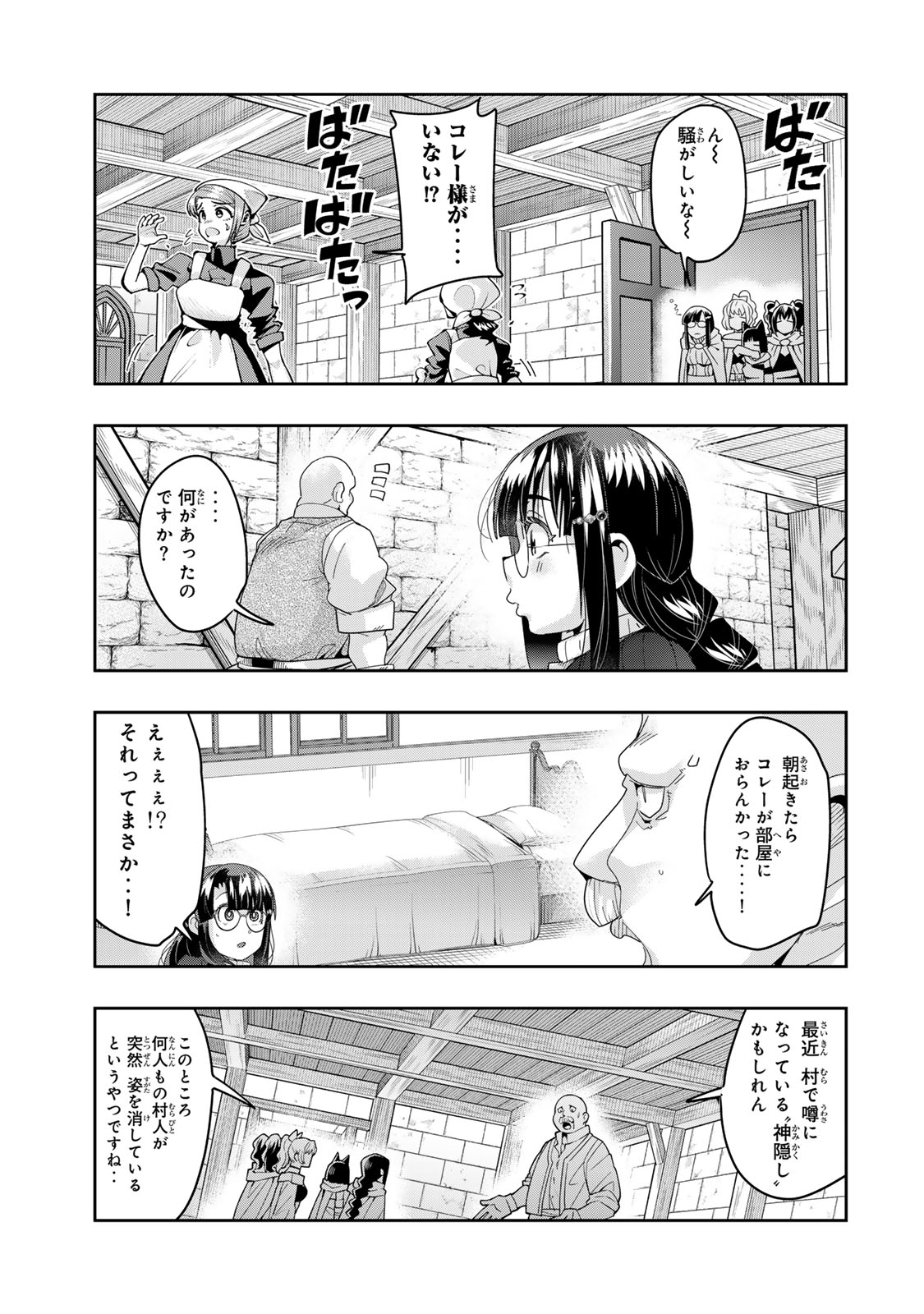 よくわからないけれど異世界に転生していたようです, 稀里糊涂异世重生 Chap 130.5 - Next Chap 131.5