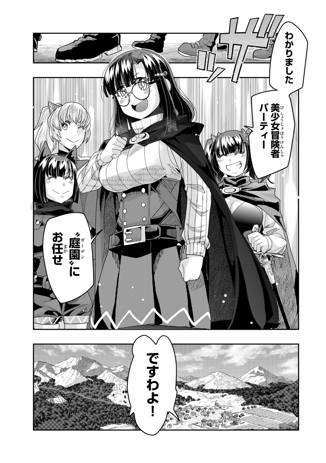 よくわからないけれど異世界に転生していたようです, 稀里糊涂异世重生 Chap 130.5 - Next Chap 131.5