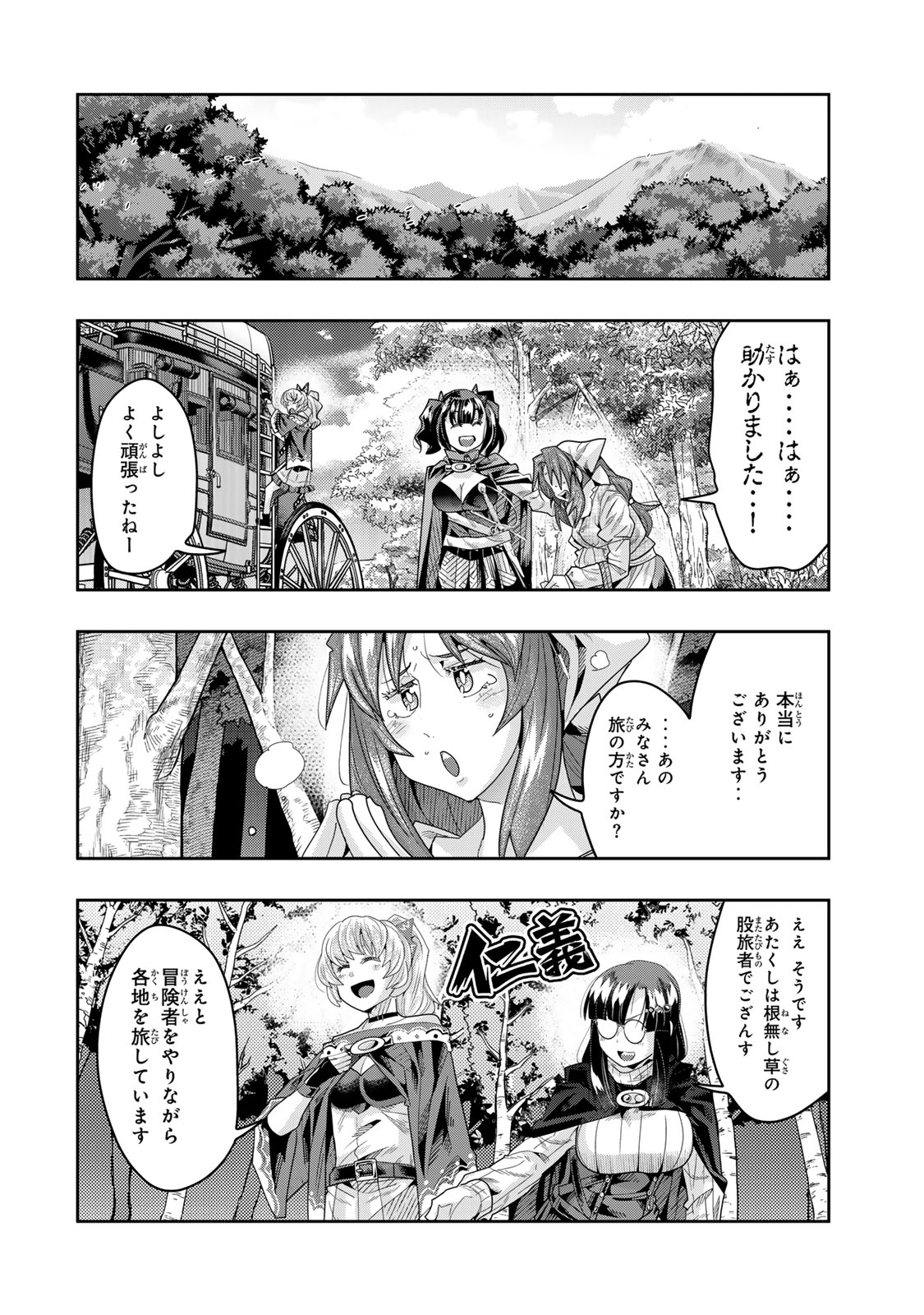 よくわからないけれど異世界に転生していたようです, 稀里糊涂异世重生 Chap 130 - Next Chap 131