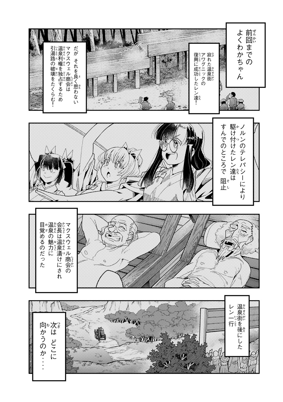 よくわからないけれど異世界に転生していたようです, 稀里糊涂异世重生 Chap 130 - Next Chap 131