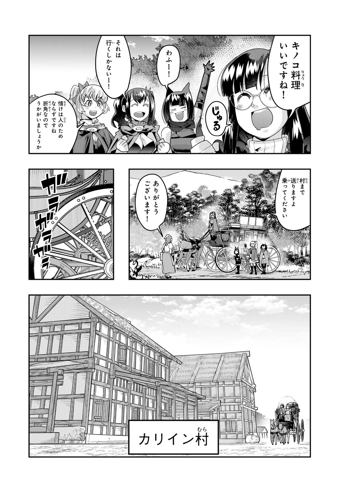 よくわからないけれど異世界に転生していたようです, 稀里糊涂异世重生 Chap 130 - Next Chap 131