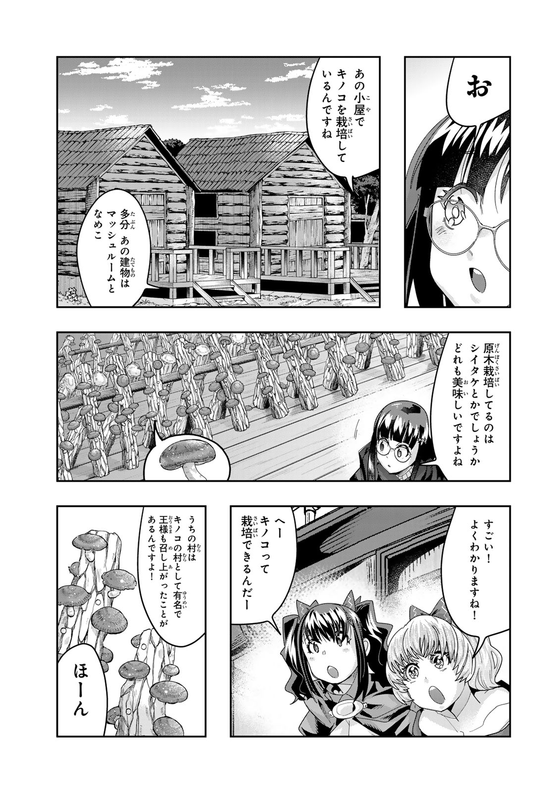 よくわからないけれど異世界に転生していたようです, 稀里糊涂异世重生 Chap 130 - Next Chap 131