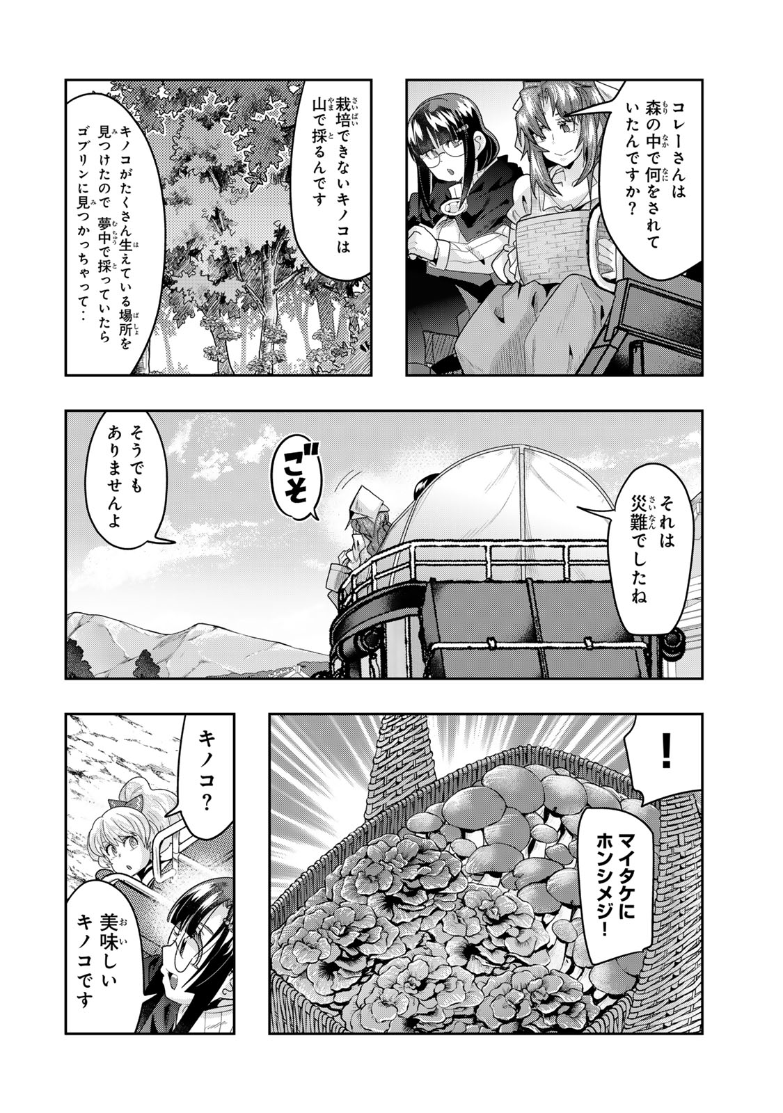 よくわからないけれど異世界に転生していたようです, 稀里糊涂异世重生 Chap 130 - Next Chap 131