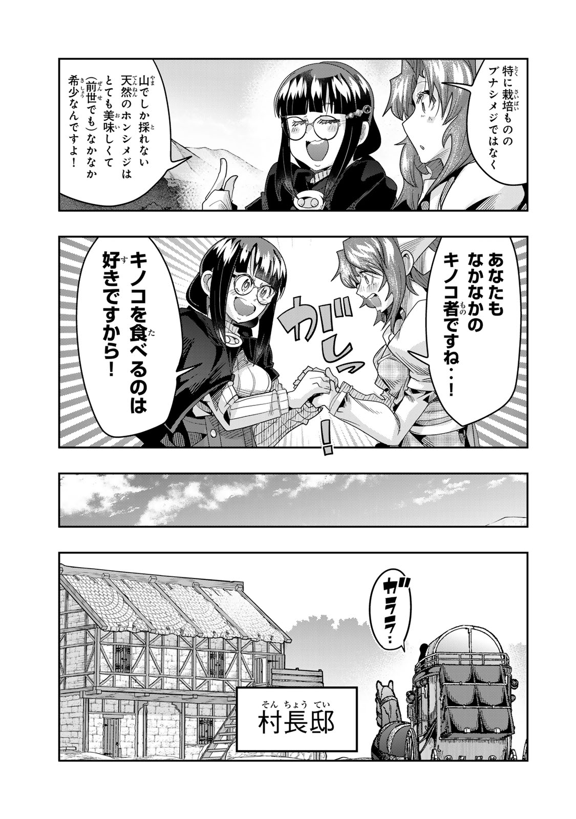 よくわからないけれど異世界に転生していたようです, 稀里糊涂异世重生 Chap 130 - Next Chap 131