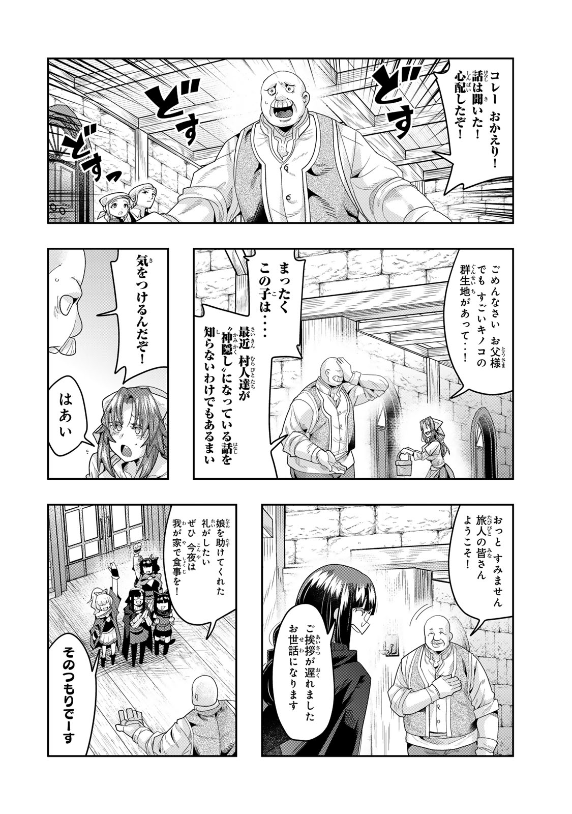 よくわからないけれど異世界に転生していたようです, 稀里糊涂异世重生 Chap 130 - Next Chap 131