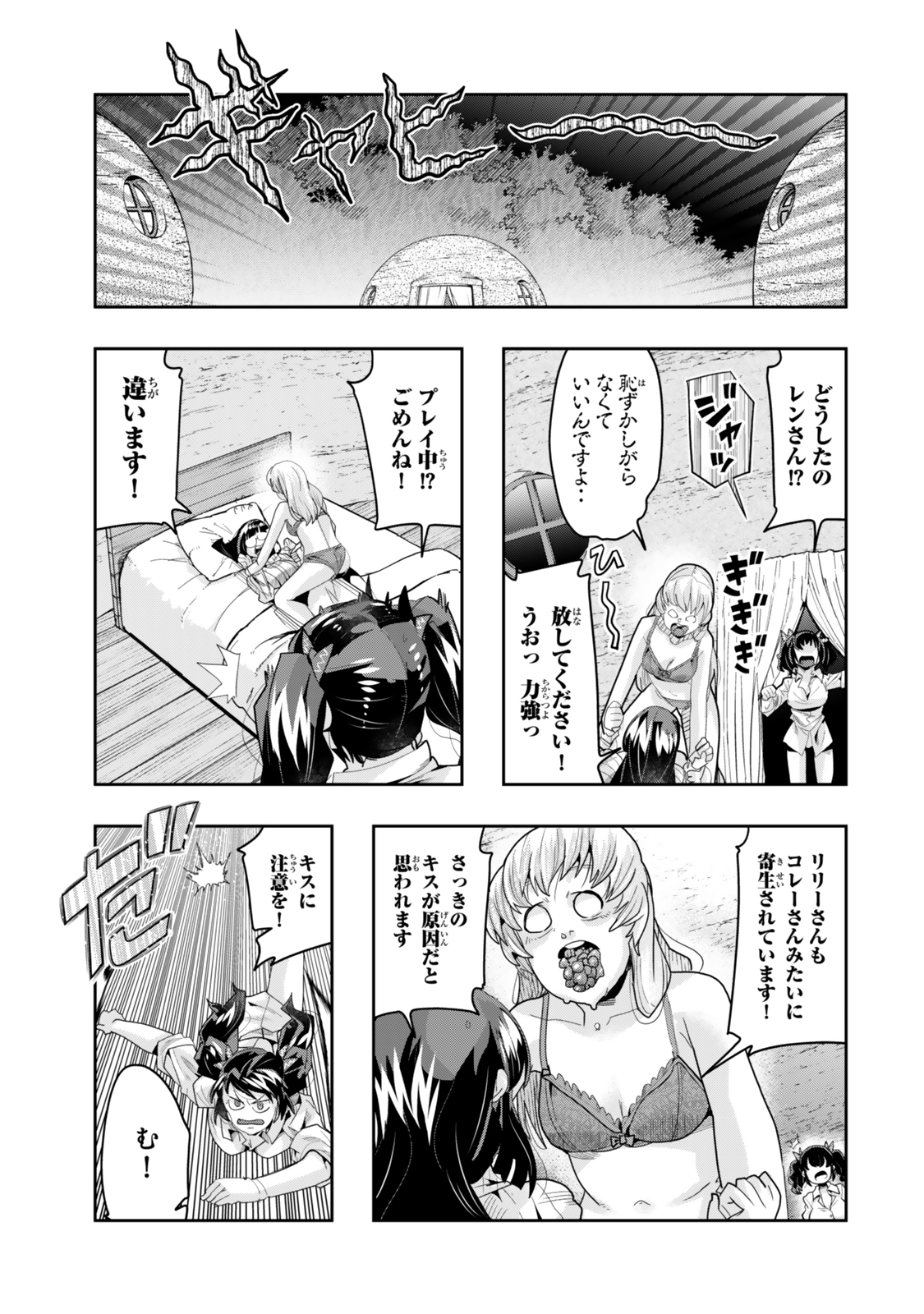 よくわからないけれど異世界に転生していたようです, 稀里糊涂异世重生 Chap 131.5 - Next Chap 132.5