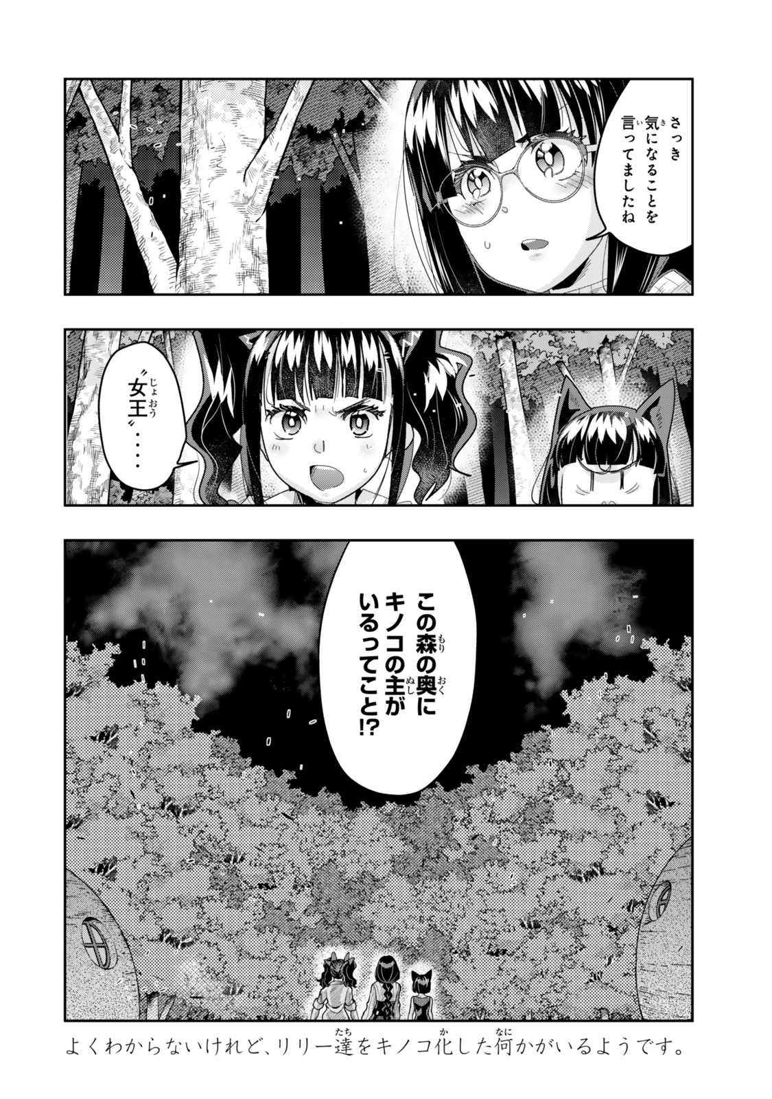 よくわからないけれど異世界に転生していたようです, 稀里糊涂异世重生 Chap 131.5 - Next Chap 132.5