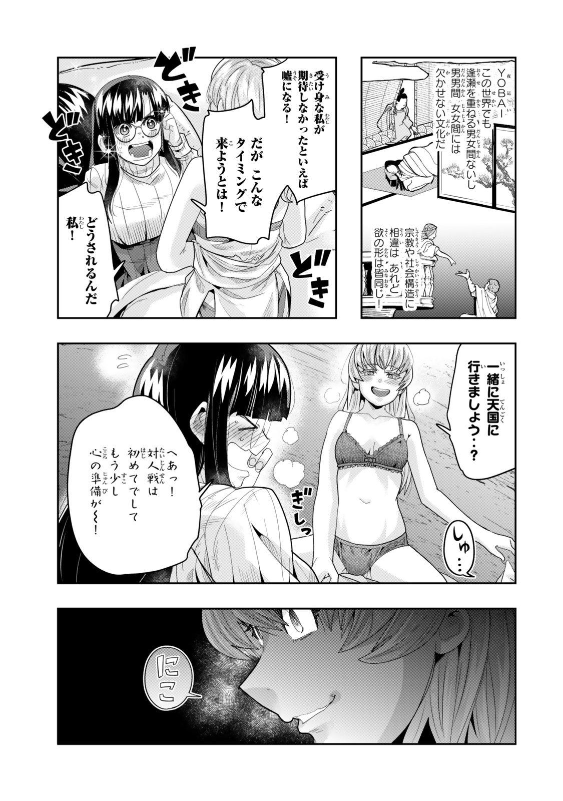 よくわからないけれど異世界に転生していたようです, 稀里糊涂异世重生 Chap 131.5 - Next Chap 132.5