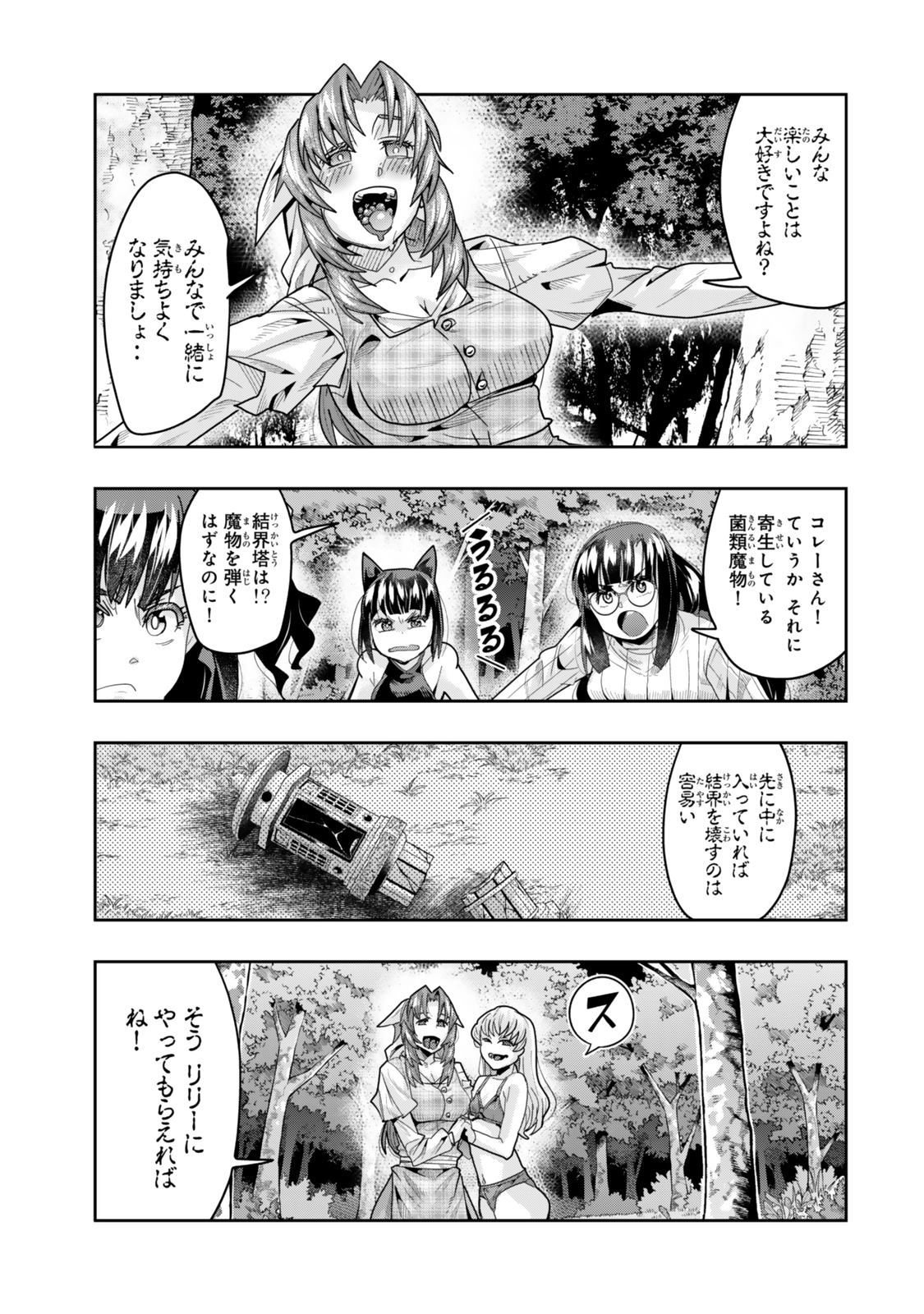 よくわからないけれど異世界に転生していたようです, 稀里糊涂异世重生 Chap 131.5 - Next Chap 132.5