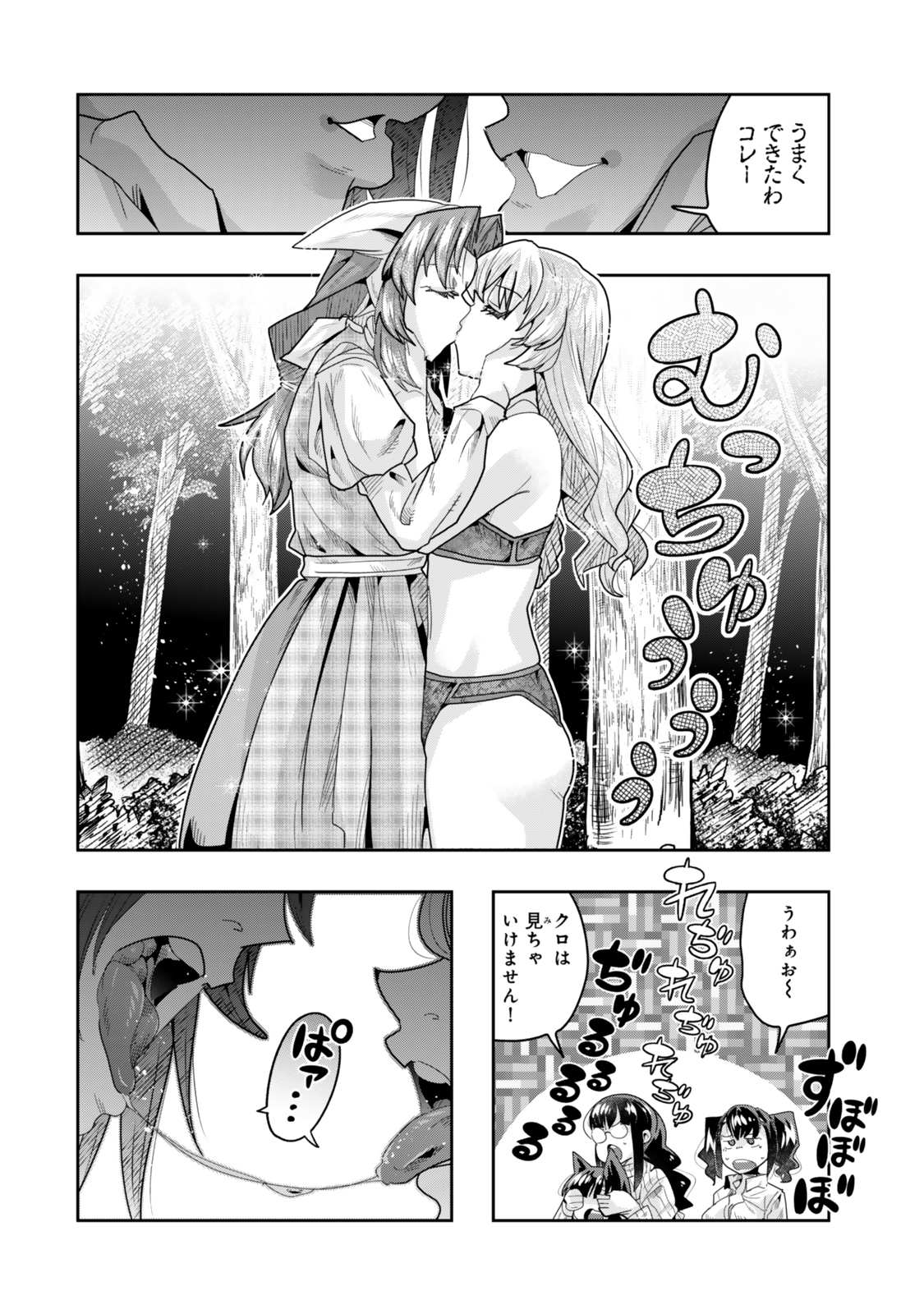 よくわからないけれど異世界に転生していたようです, 稀里糊涂异世重生 Chap 131.5 - Next Chap 132.5