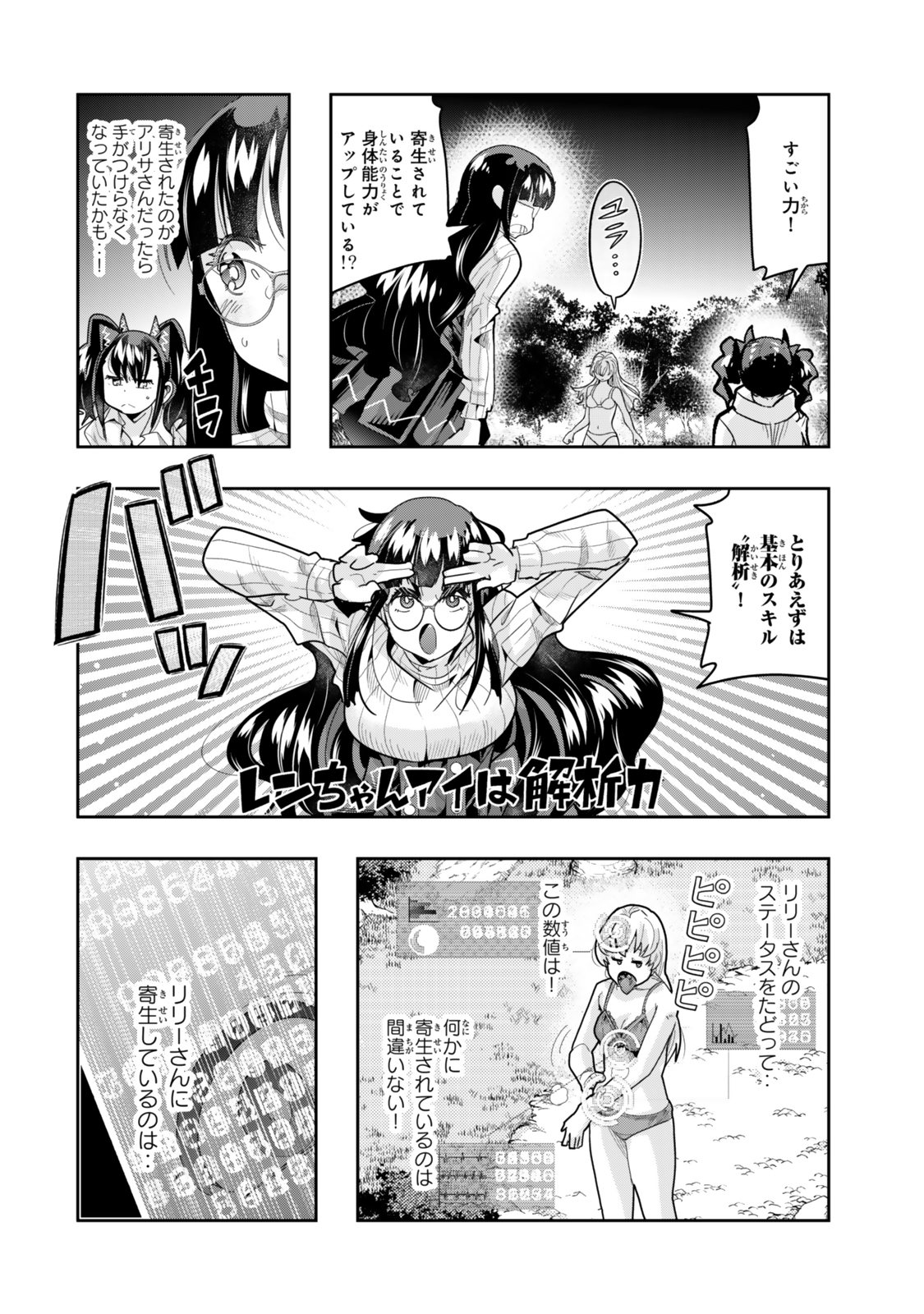 よくわからないけれど異世界に転生していたようです, 稀里糊涂异世重生 Chap 131.5 - Next Chap 132.5