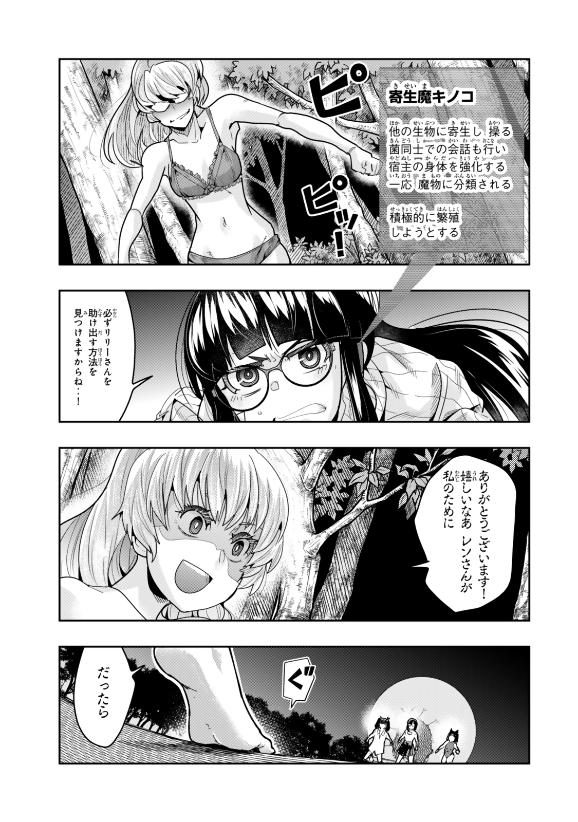 よくわからないけれど異世界に転生していたようです, 稀里糊涂异世重生 Chap 131.5 - Next Chap 132.5