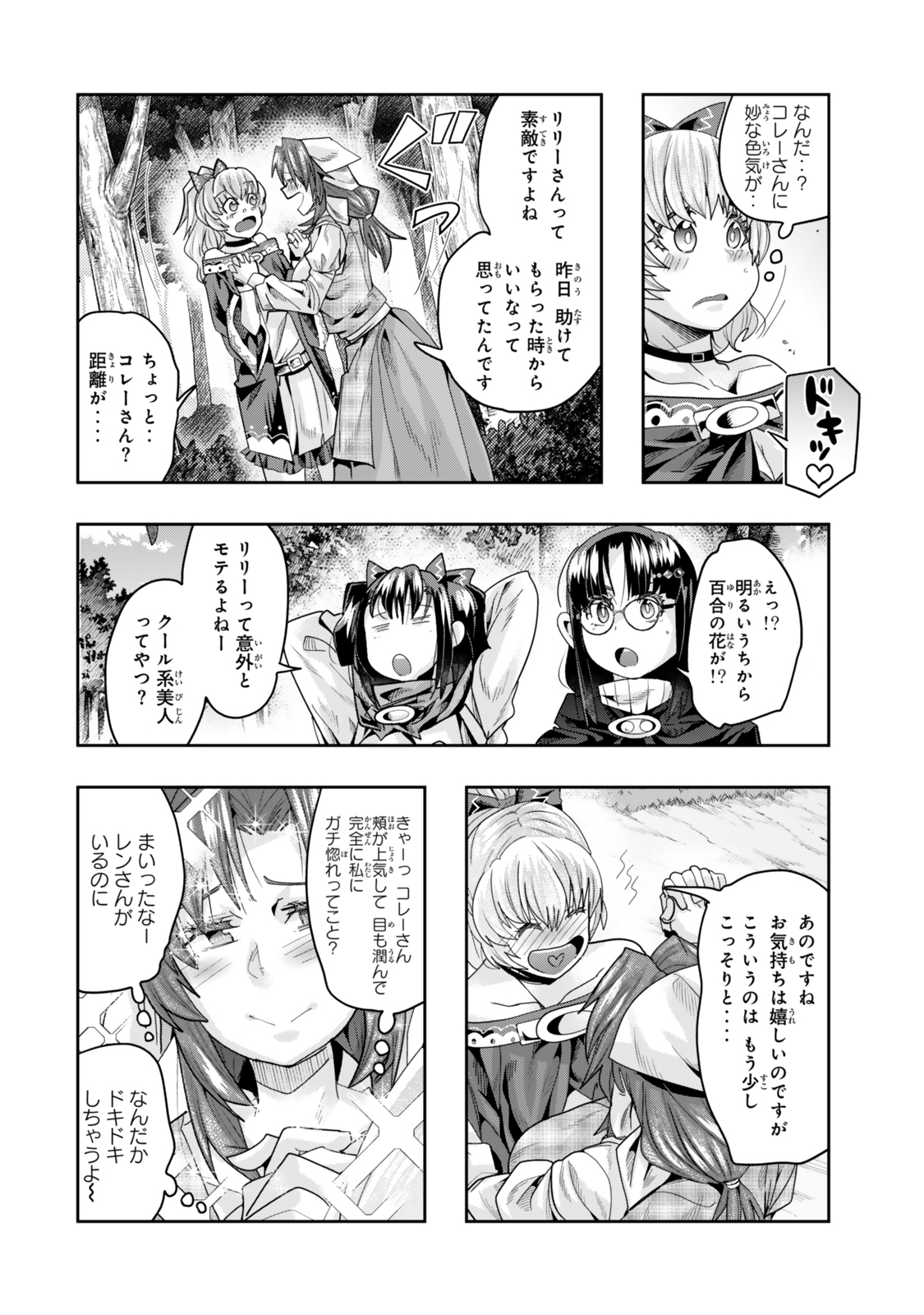 よくわからないけれど異世界に転生していたようです, 稀里糊涂异世重生 Chap 131 - Next Chap 132