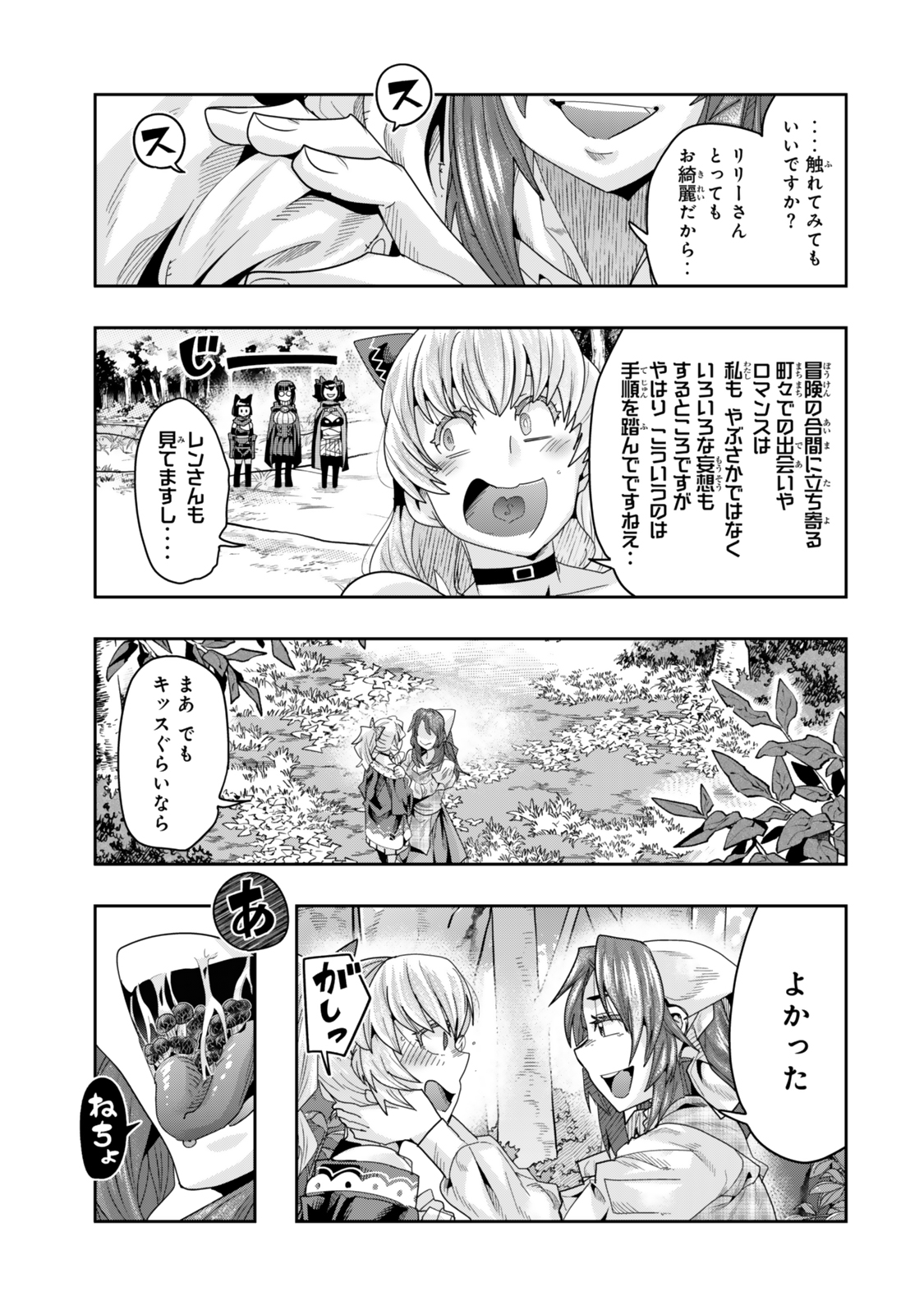 よくわからないけれど異世界に転生していたようです, 稀里糊涂异世重生 Chap 131 - Next Chap 132
