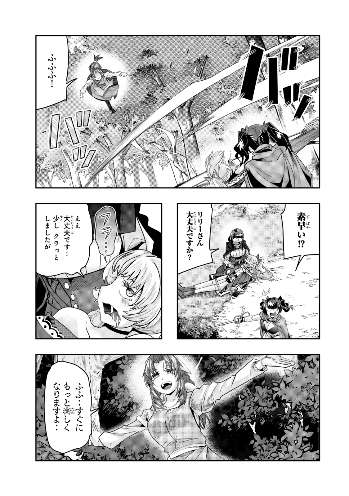 よくわからないけれど異世界に転生していたようです, 稀里糊涂异世重生 Chap 131 - Next Chap 132