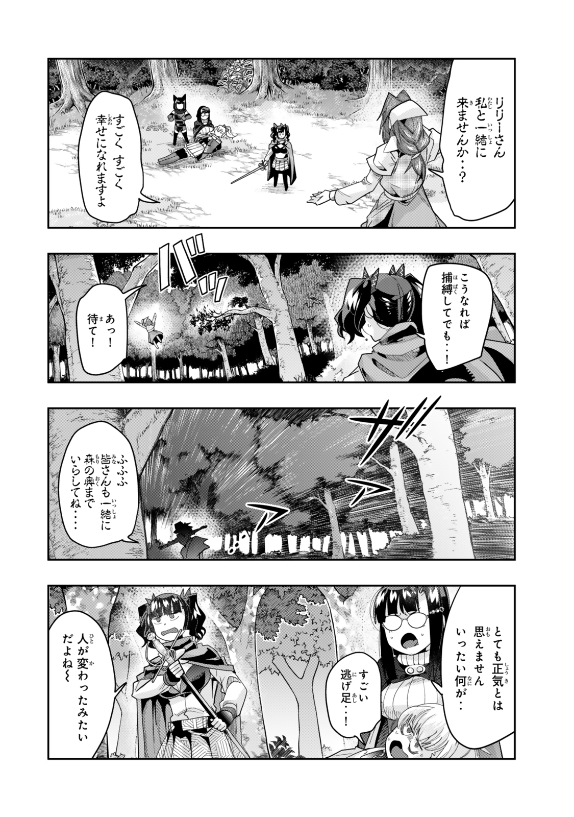 よくわからないけれど異世界に転生していたようです, 稀里糊涂异世重生 Chap 131 - Next Chap 132