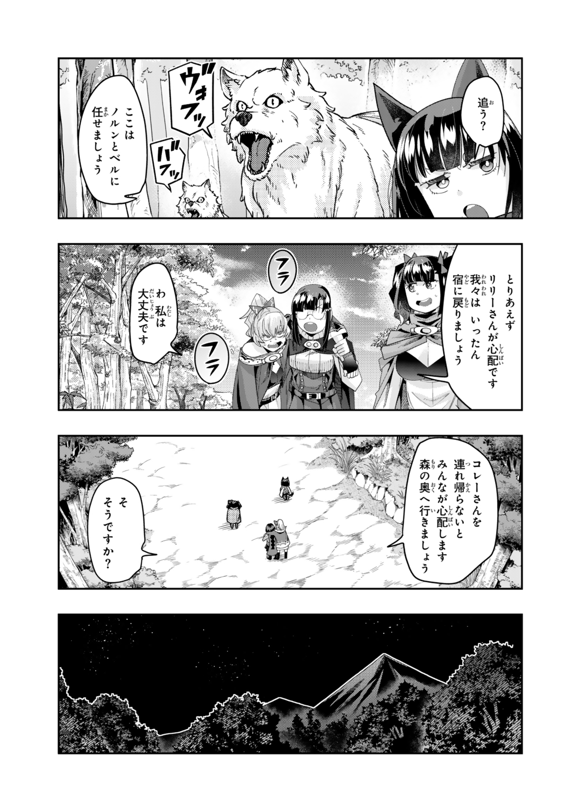 よくわからないけれど異世界に転生していたようです, 稀里糊涂异世重生 Chap 131 - Next Chap 132