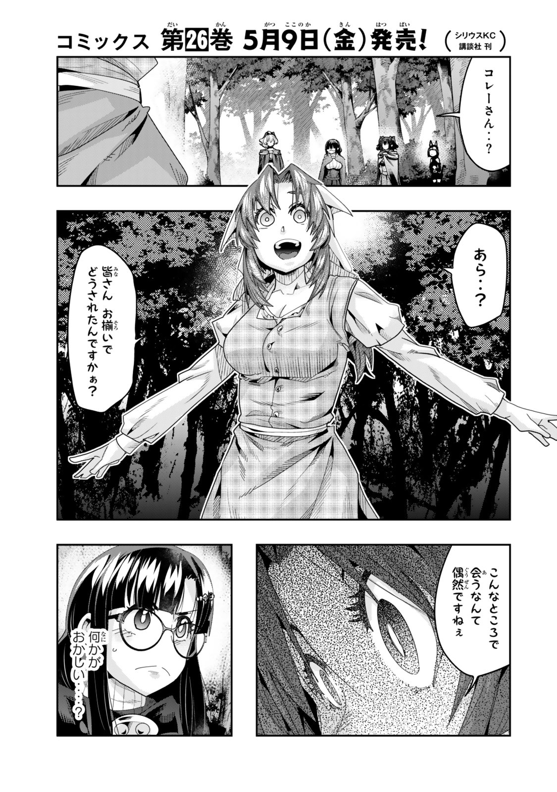 よくわからないけれど異世界に転生していたようです, 稀里糊涂异世重生 Chap 131 - Next Chap 132