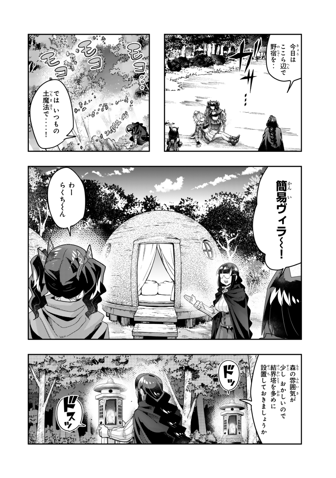 よくわからないけれど異世界に転生していたようです, 稀里糊涂异世重生 Chap 131 - Next Chap 132