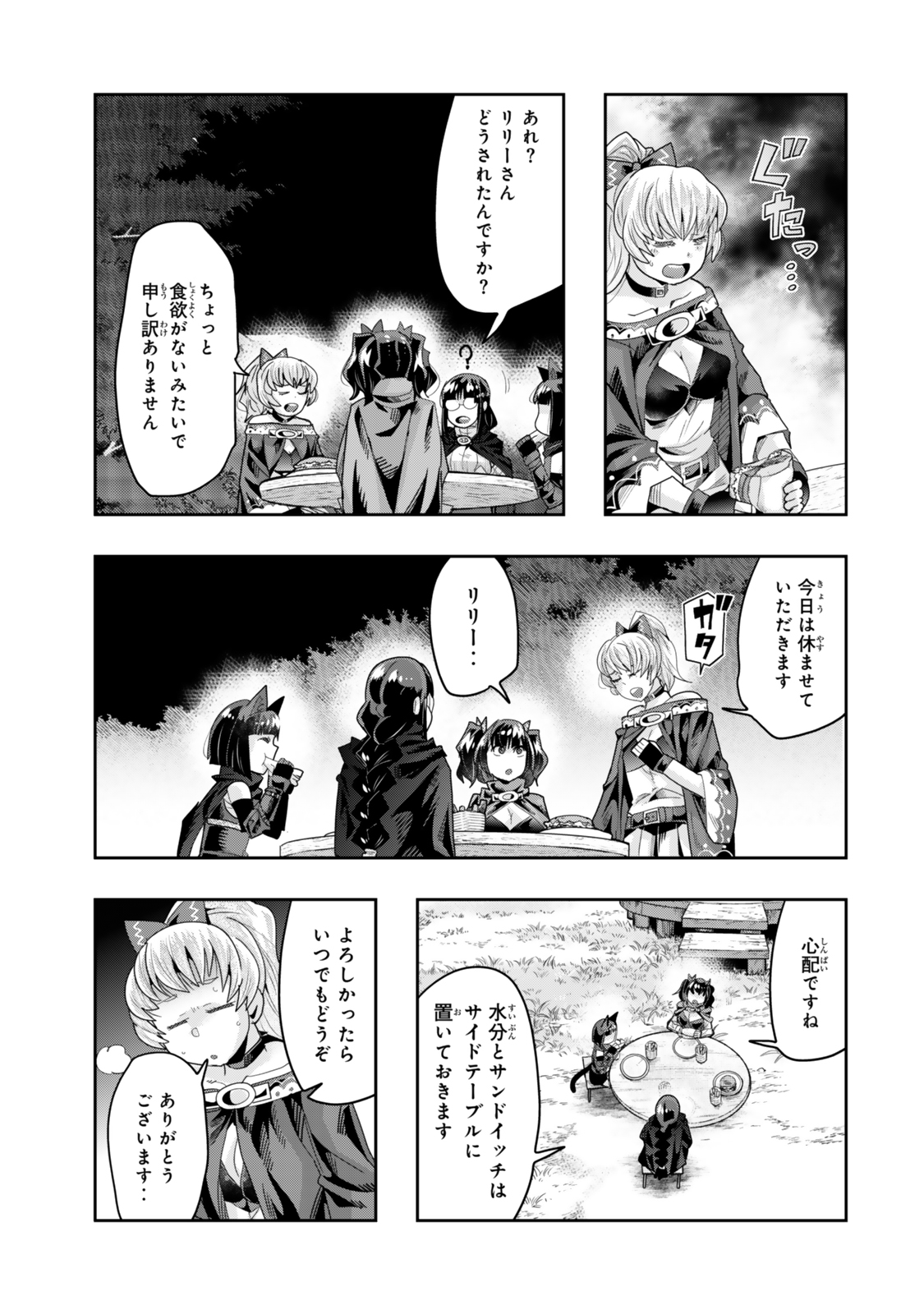 よくわからないけれど異世界に転生していたようです, 稀里糊涂异世重生 Chap 131 - Next Chap 132
