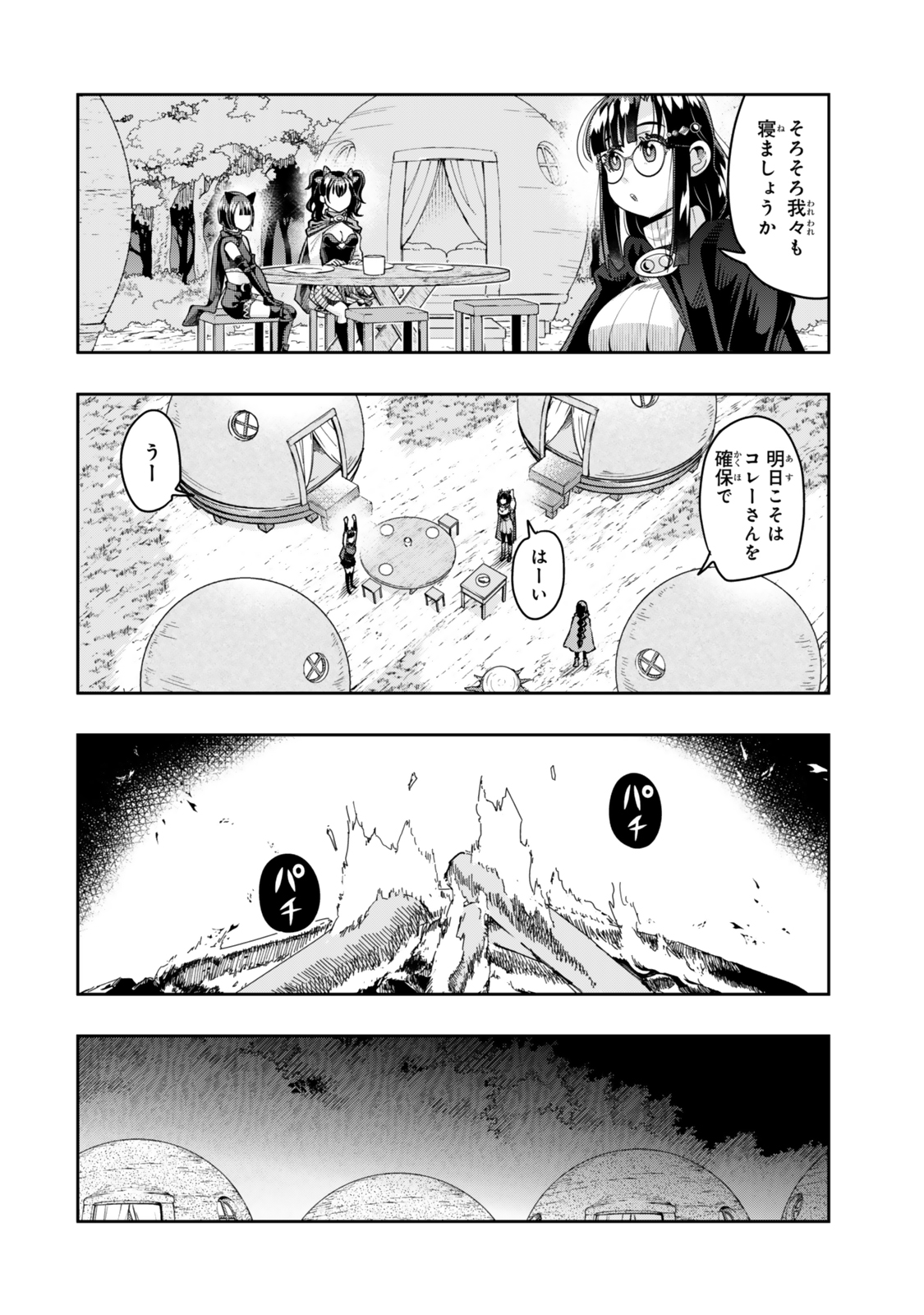 よくわからないけれど異世界に転生していたようです, 稀里糊涂异世重生 Chap 131 - Next Chap 132