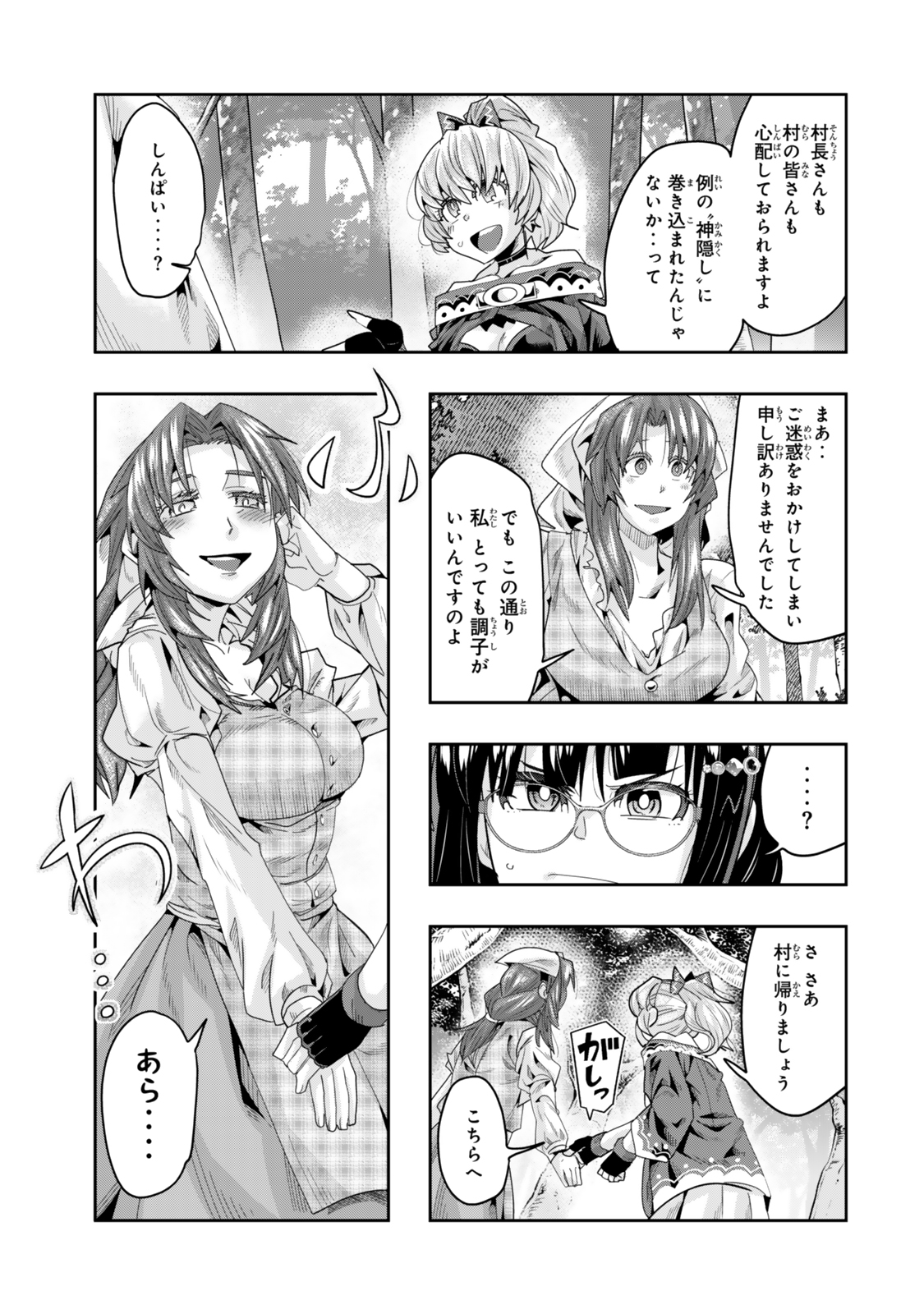 よくわからないけれど異世界に転生していたようです, 稀里糊涂异世重生 Chap 131 - Next Chap 132