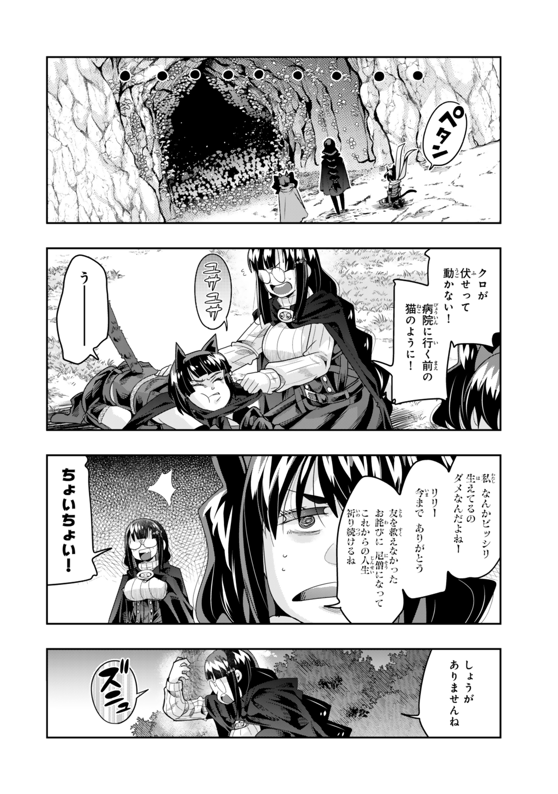 よくわからないけれど異世界に転生していたようです, 稀里糊涂异世重生 Chap 132.5 - Next Chap 133.5