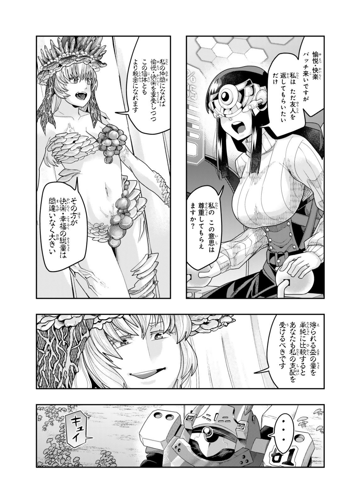 よくわからないけれど異世界に転生していたようです, 稀里糊涂异世重生 Chap 132.5 - Next Chap 133.5