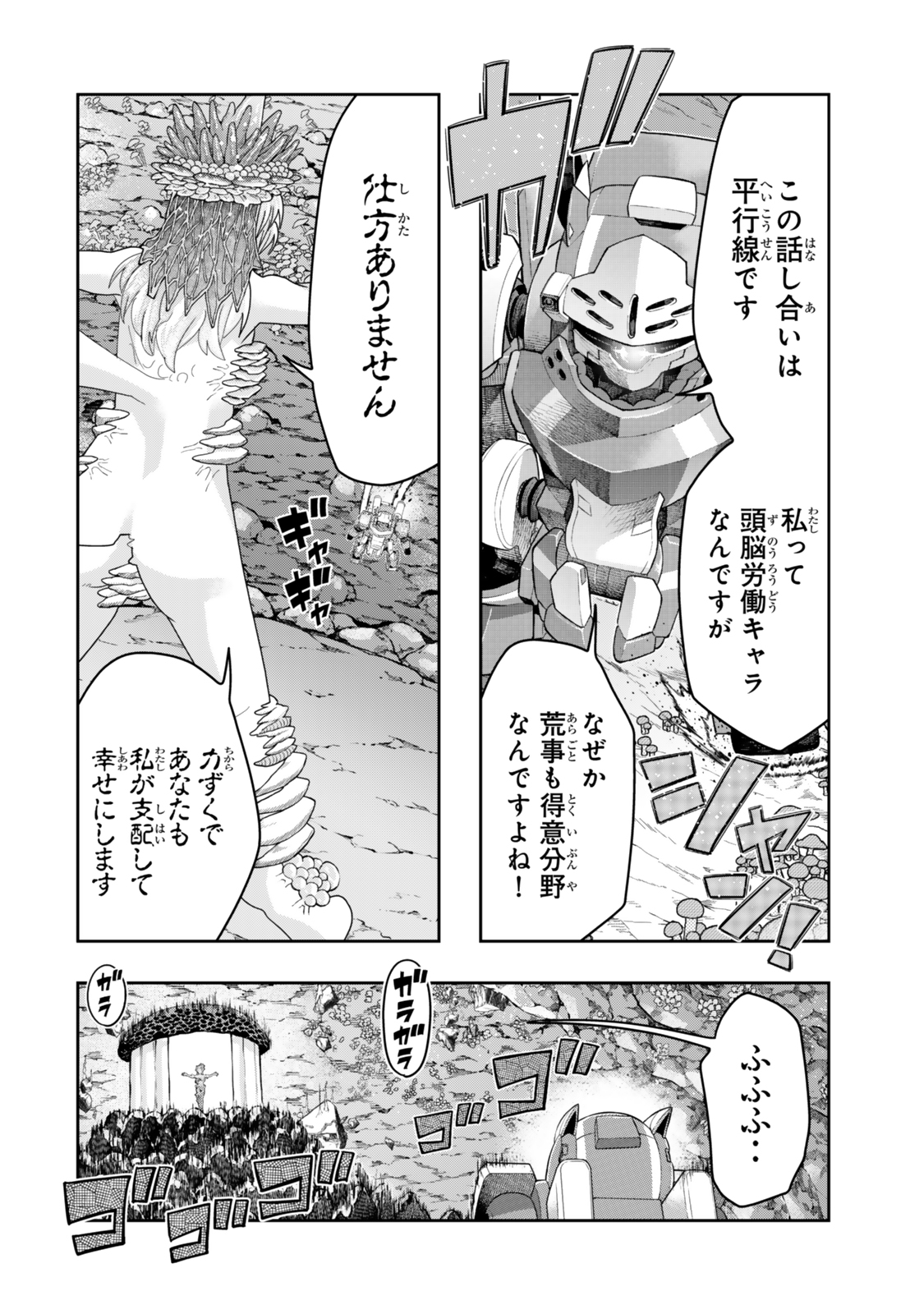 よくわからないけれど異世界に転生していたようです, 稀里糊涂异世重生 Chap 132.5 - Next Chap 133.5