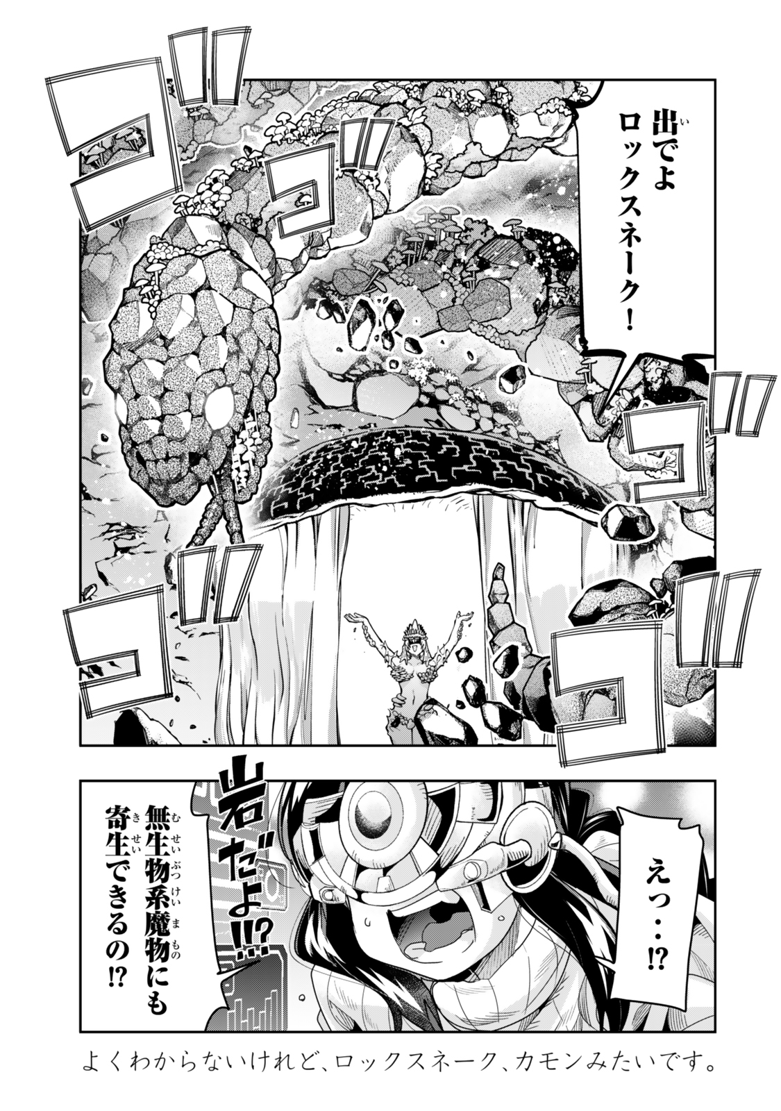 よくわからないけれど異世界に転生していたようです, 稀里糊涂异世重生 Chap 132.5 - Next Chap 133.5