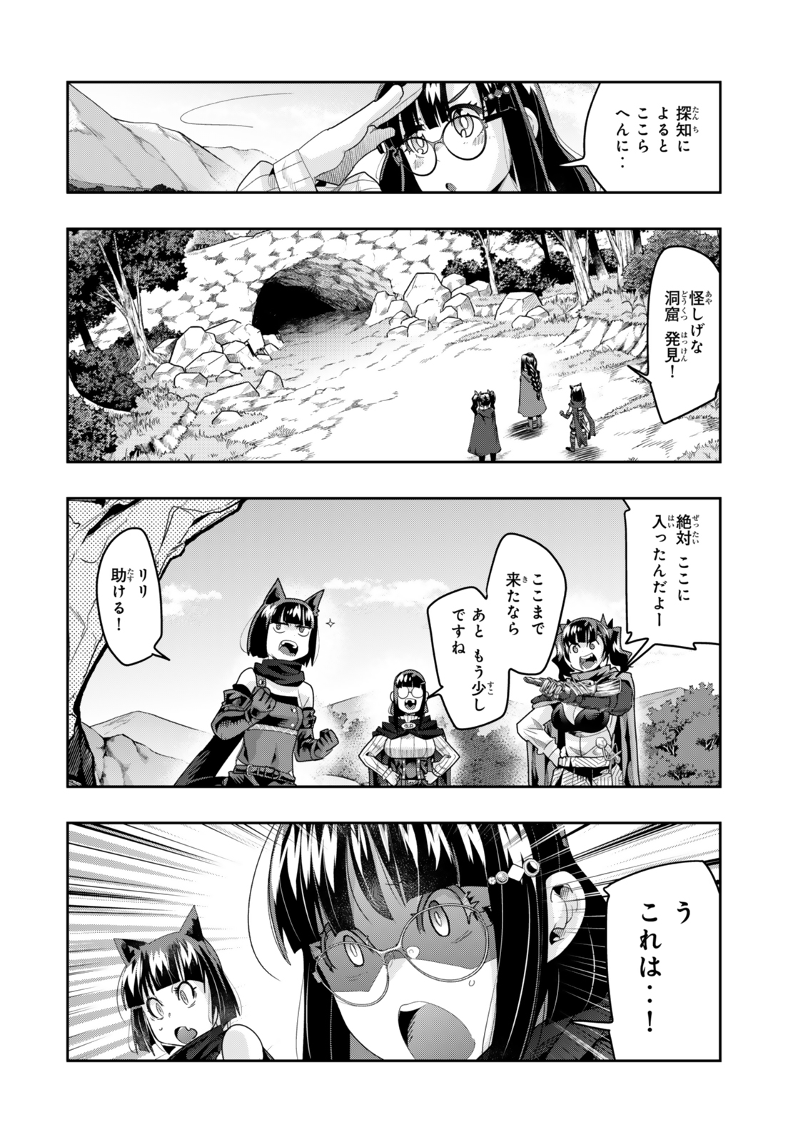よくわからないけれど異世界に転生していたようです, 稀里糊涂异世重生 Chap 132.5 - Next Chap 133.5