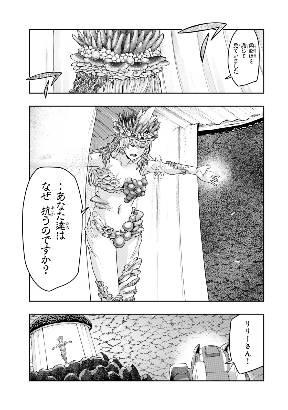 よくわからないけれど異世界に転生していたようです, 稀里糊涂异世重生 Chap 132.5 - Next Chap 133.5