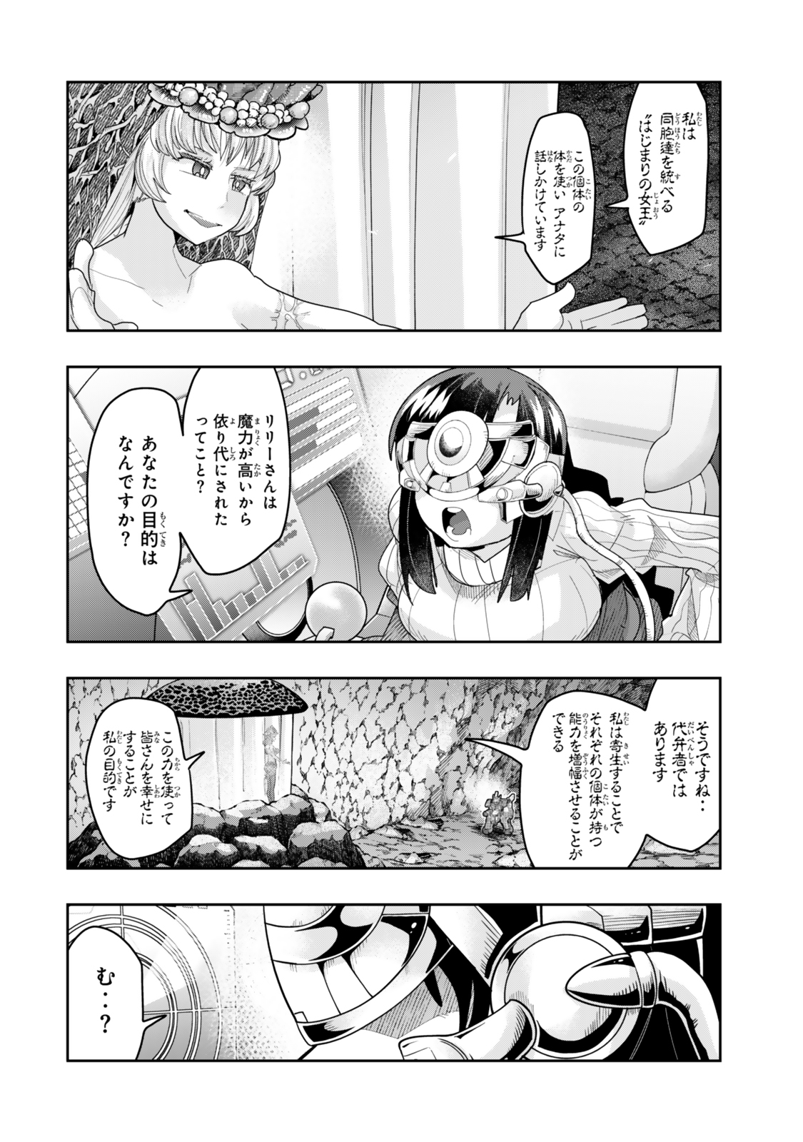 よくわからないけれど異世界に転生していたようです, 稀里糊涂异世重生 Chap 132.5 - Next Chap 133.5