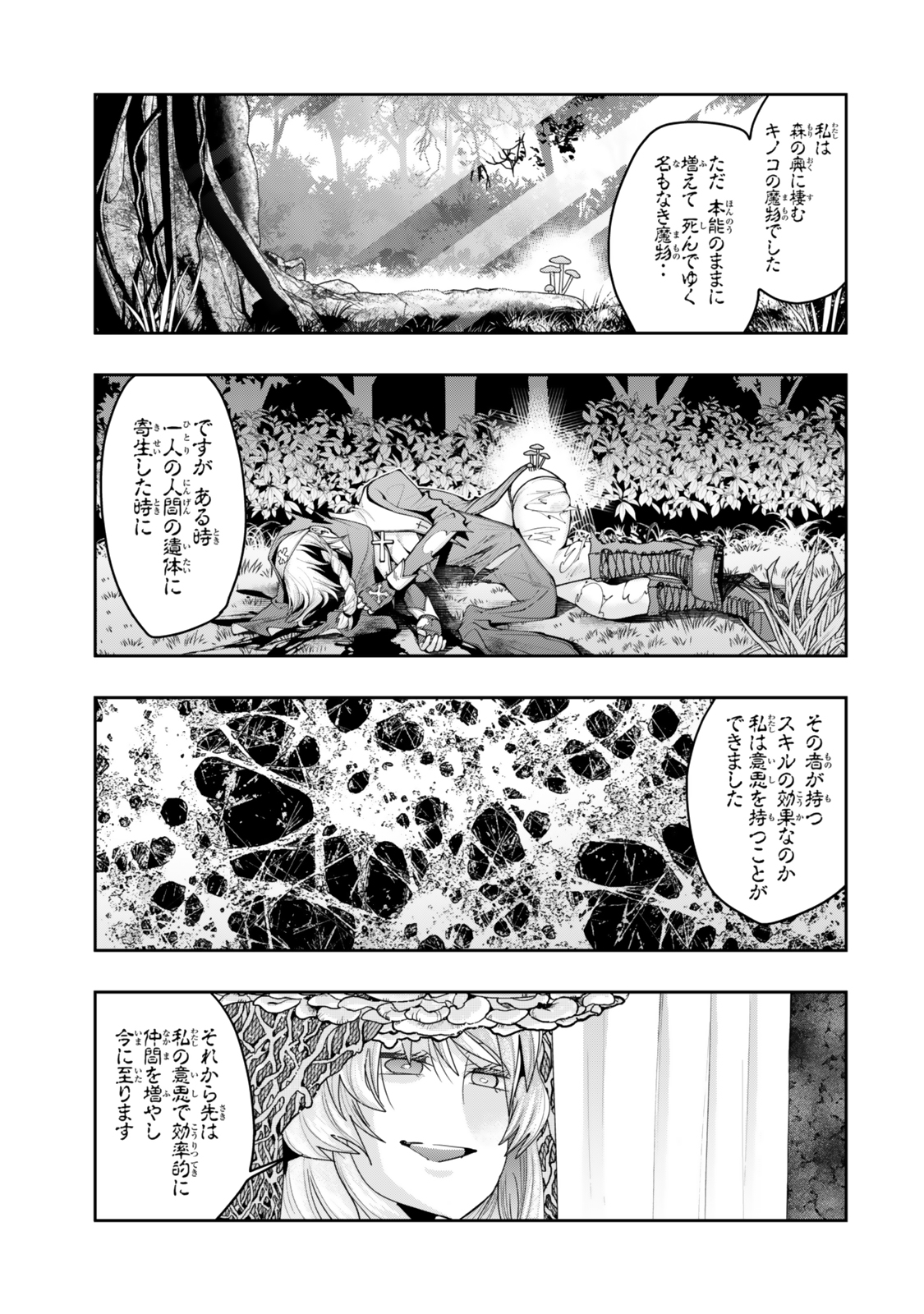 よくわからないけれど異世界に転生していたようです, 稀里糊涂异世重生 Chap 132.5 - Next Chap 133.5