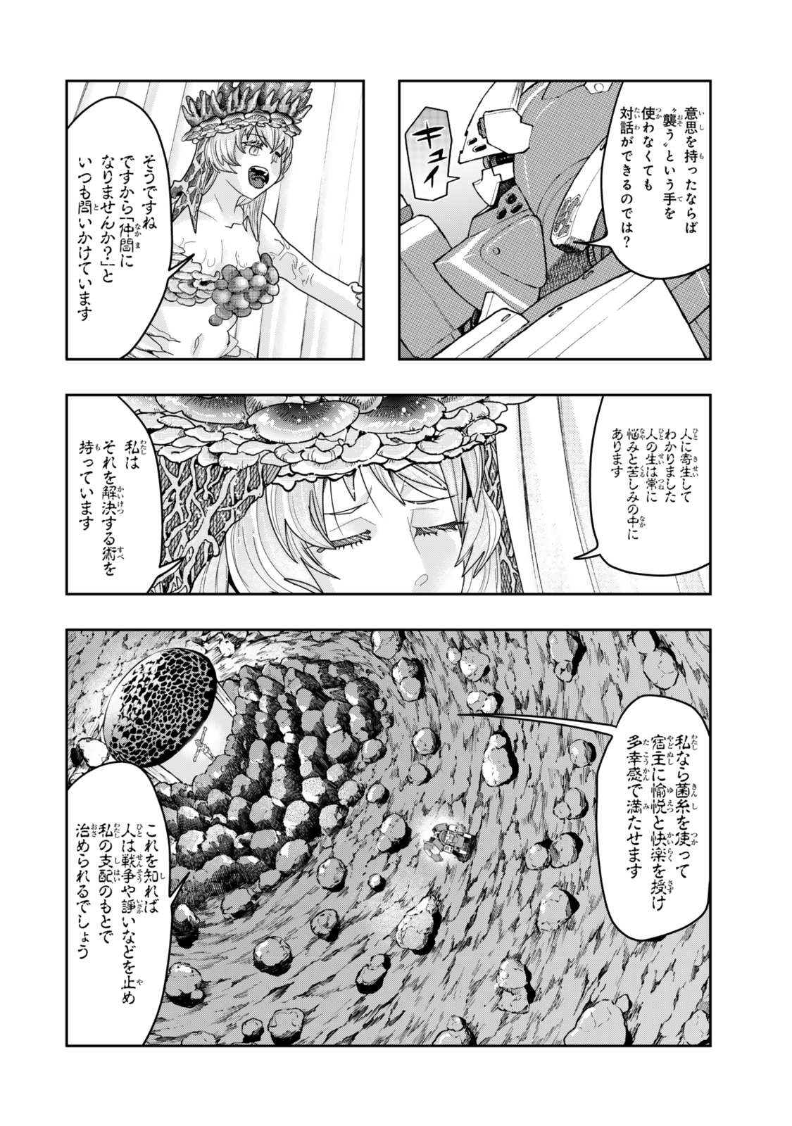 よくわからないけれど異世界に転生していたようです, 稀里糊涂异世重生 Chap 132.5 - Next Chap 133.5
