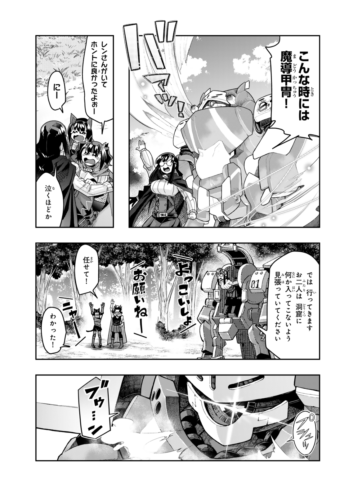 よくわからないけれど異世界に転生していたようです, 稀里糊涂异世重生 Chap 132.5 - Next Chap 133.5