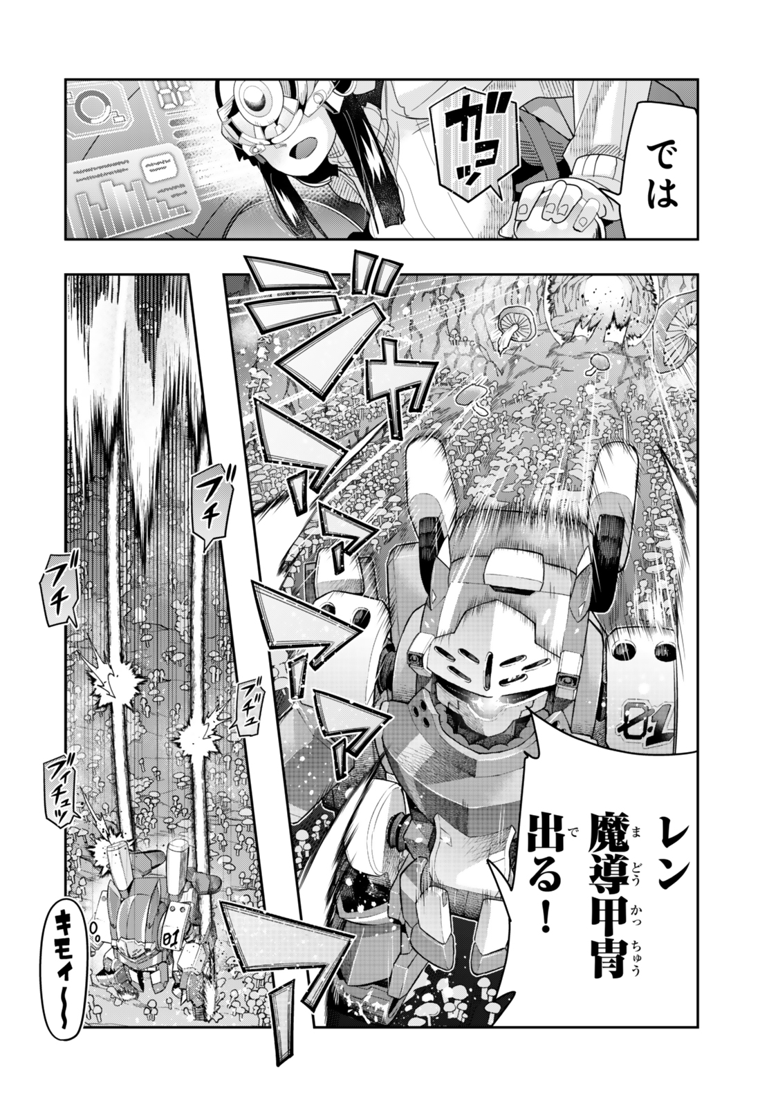 よくわからないけれど異世界に転生していたようです, 稀里糊涂异世重生 Chap 132.5 - Next Chap 133.5