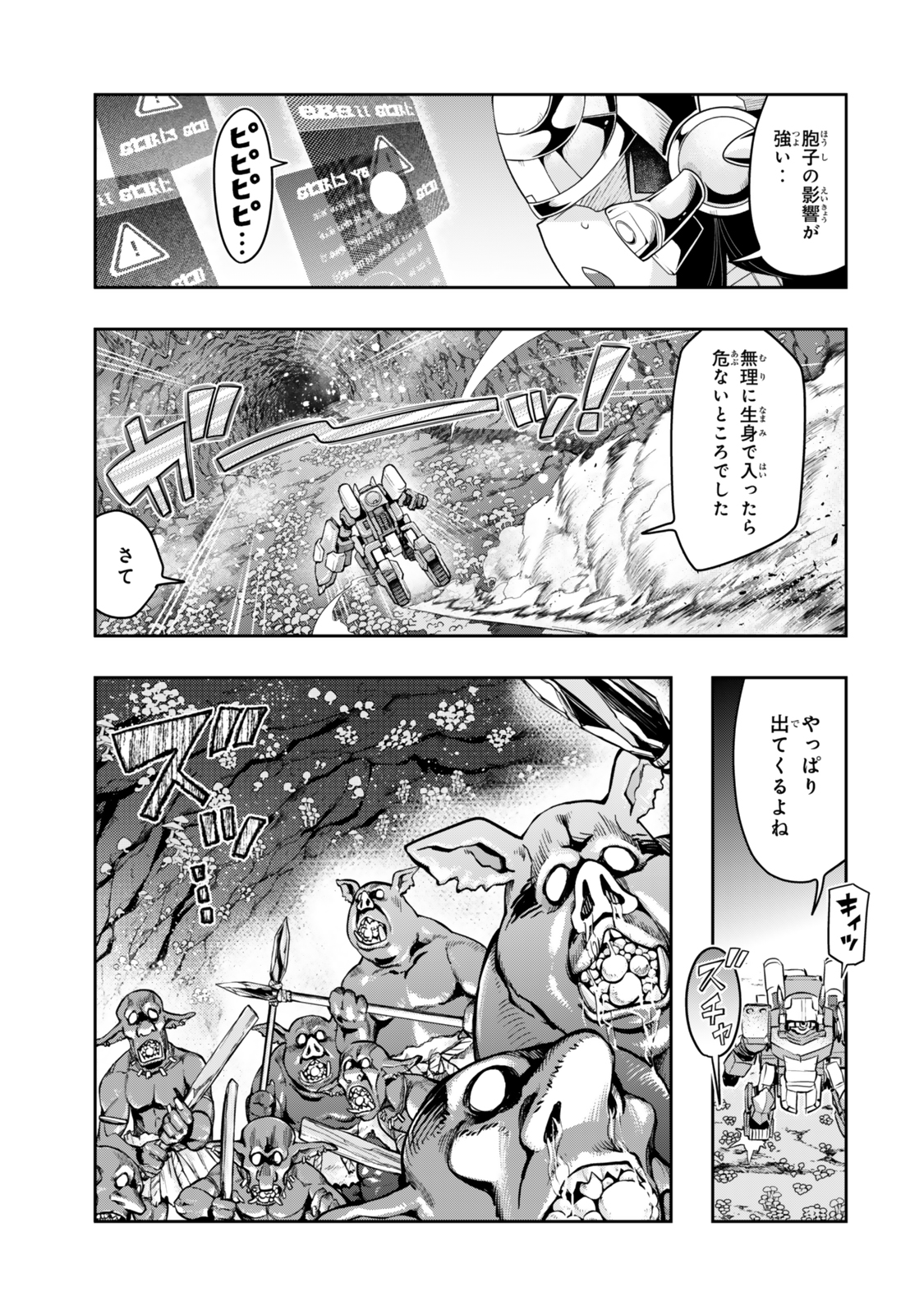 よくわからないけれど異世界に転生していたようです, 稀里糊涂异世重生 Chap 132.5 - Next Chap 133.5