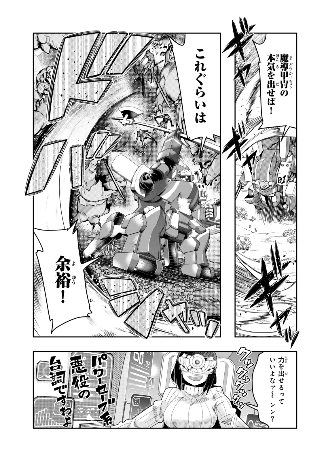 よくわからないけれど異世界に転生していたようです, 稀里糊涂异世重生 Chap 132.5 - Next Chap 133.5