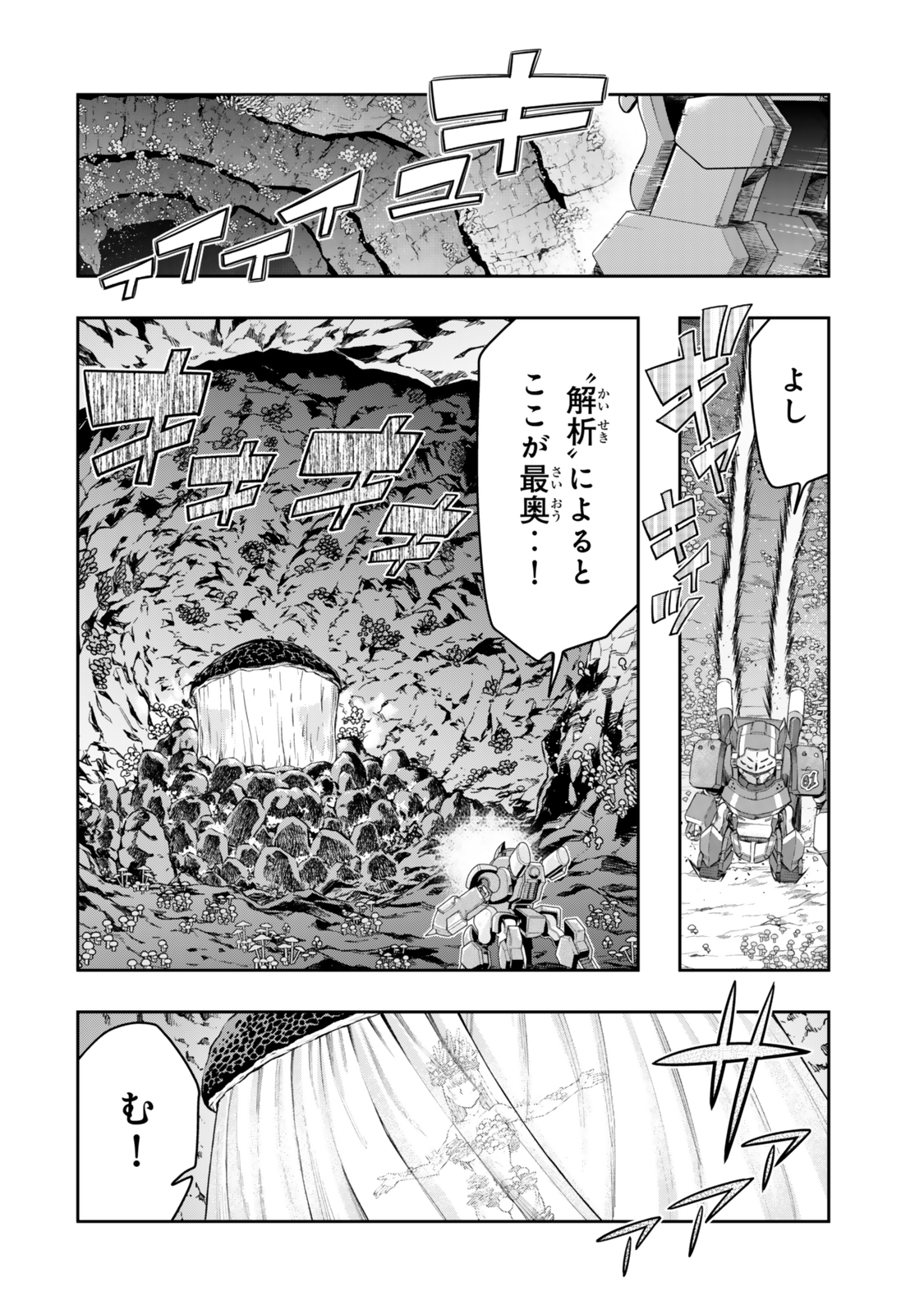 よくわからないけれど異世界に転生していたようです, 稀里糊涂异世重生 Chap 132.5 - Next Chap 133.5