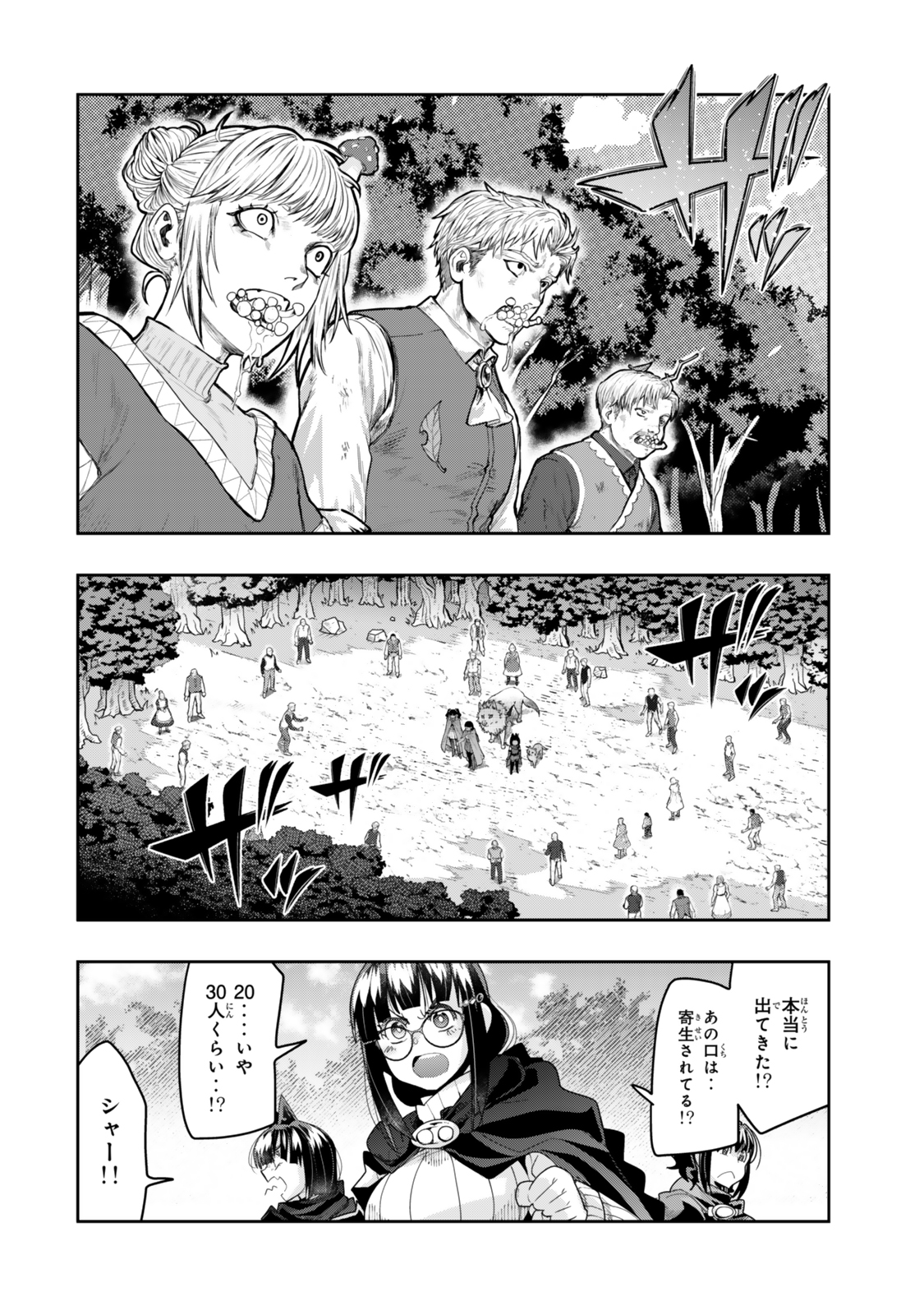 よくわからないけれど異世界に転生していたようです, 稀里糊涂异世重生 Chap 132 - Next Chap 133