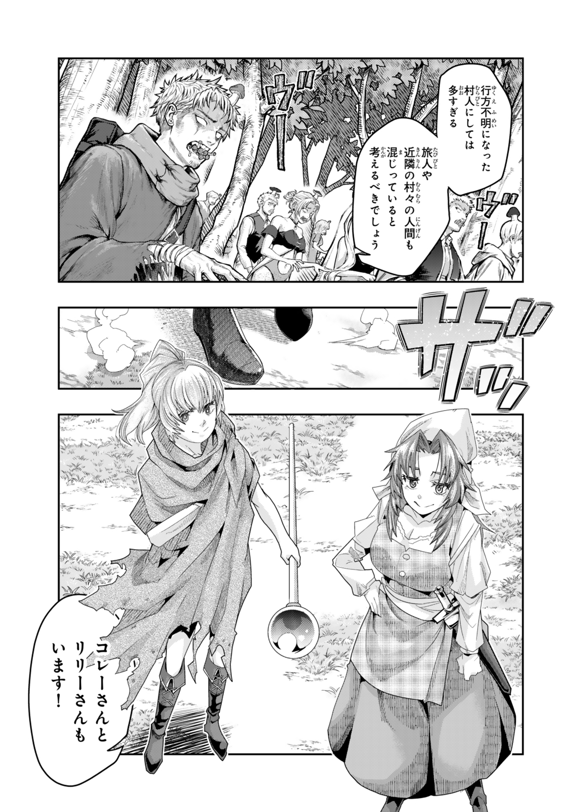 よくわからないけれど異世界に転生していたようです, 稀里糊涂异世重生 Chap 132 - Next Chap 133