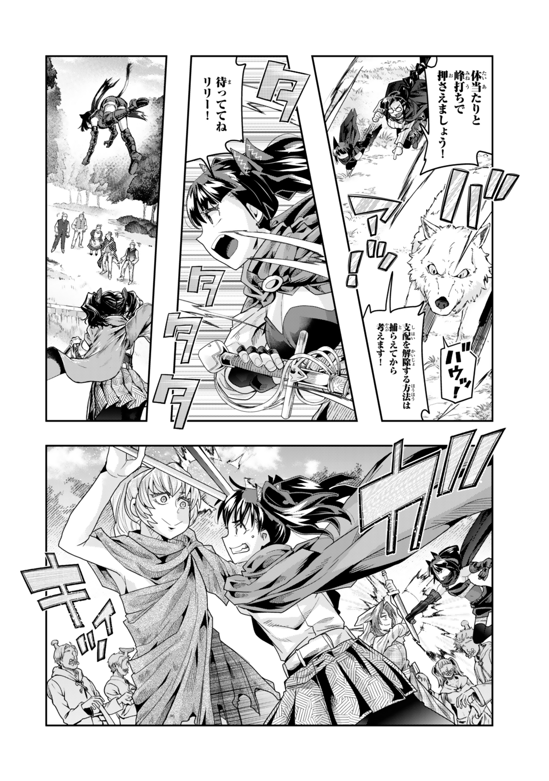 よくわからないけれど異世界に転生していたようです, 稀里糊涂异世重生 Chap 132 - Next Chap 133