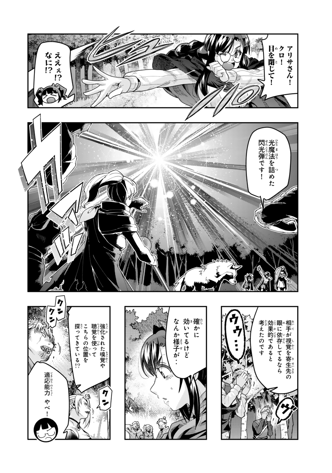 よくわからないけれど異世界に転生していたようです, 稀里糊涂异世重生 Chap 132 - Next Chap 133