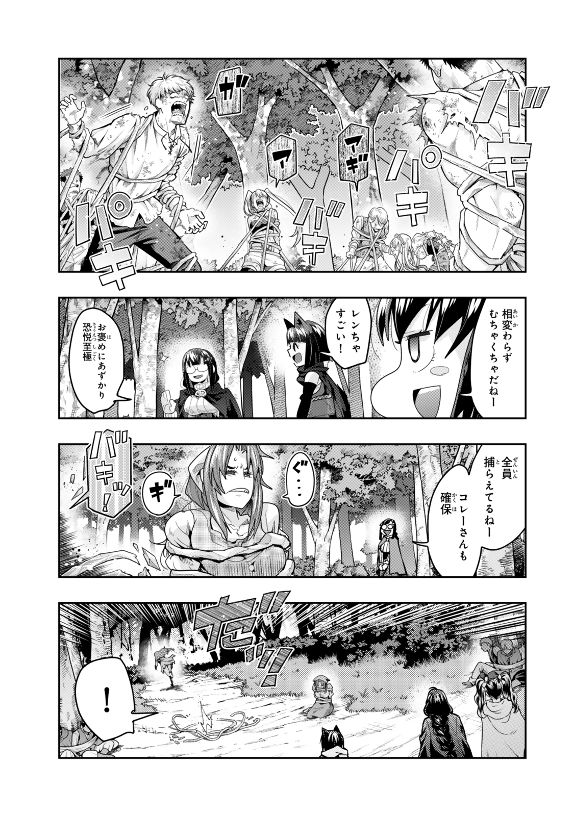 よくわからないけれど異世界に転生していたようです, 稀里糊涂异世重生 Chap 132 - Next Chap 133