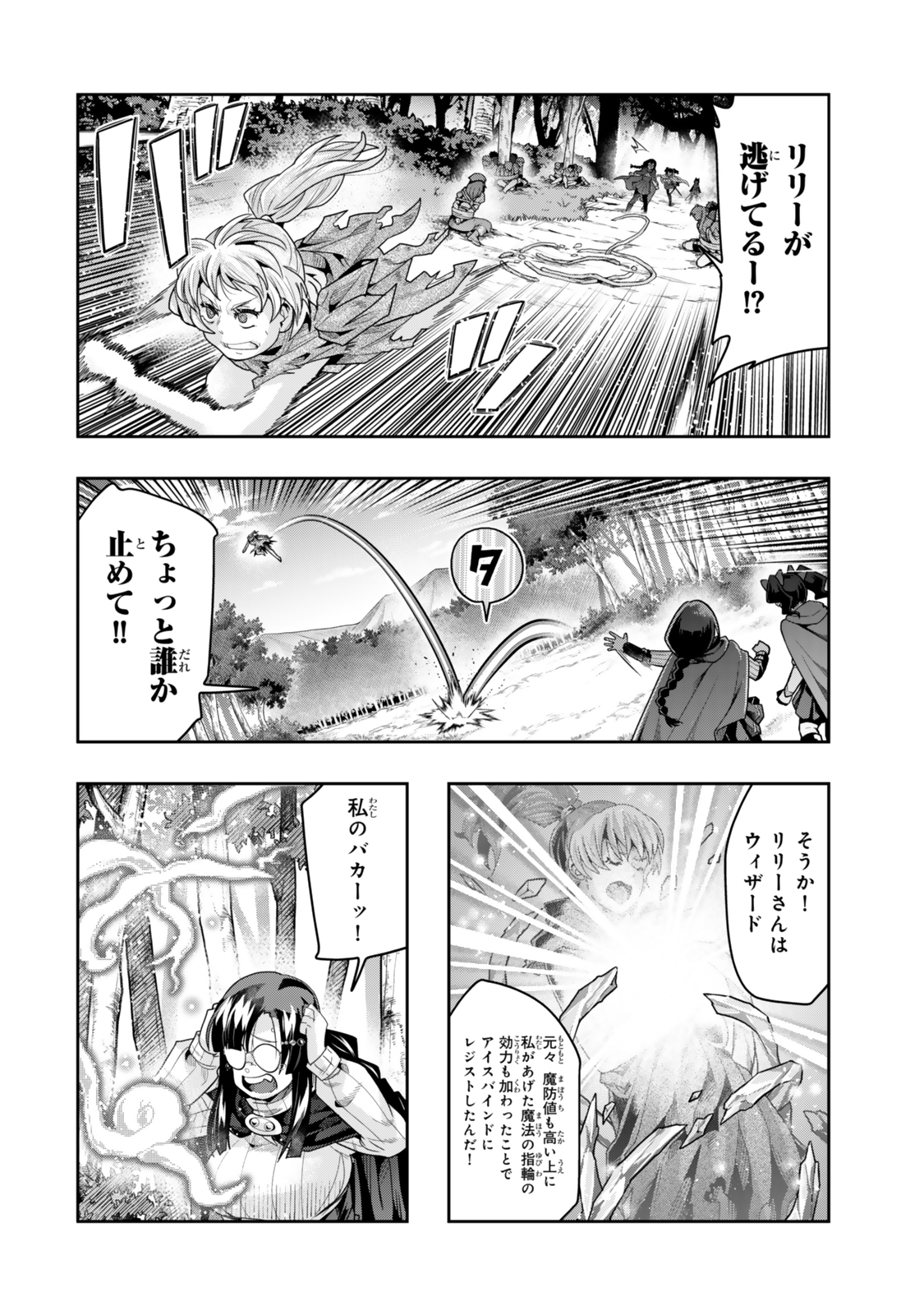よくわからないけれど異世界に転生していたようです, 稀里糊涂异世重生 Chap 132 - Next Chap 133